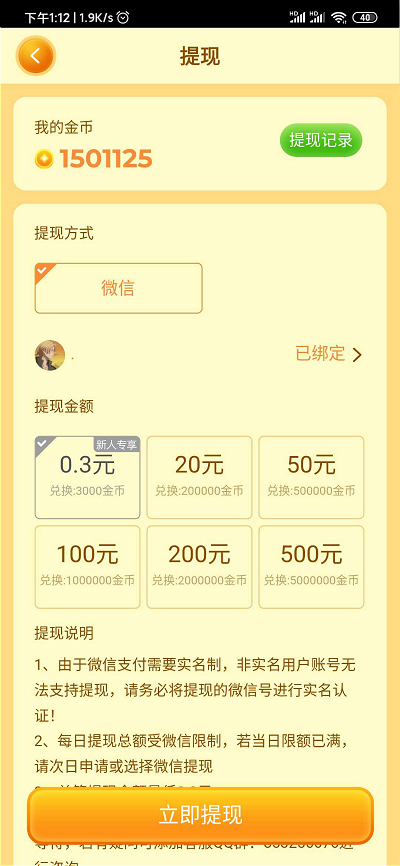 瘋狂猜成語(yǔ)最新0.3元提現(xiàn)