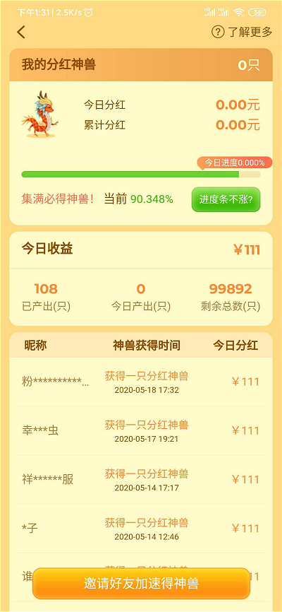 瘋狂猜成語(yǔ)獲得分紅神獸賺錢