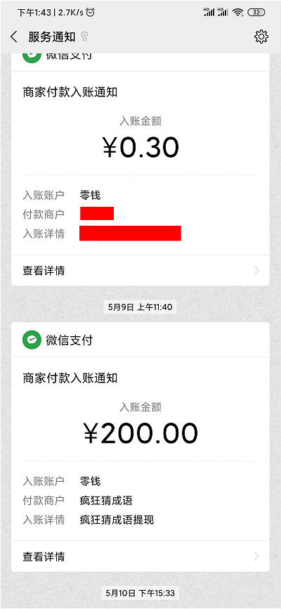 瘋狂猜成語(yǔ)200元提現(xiàn)記錄