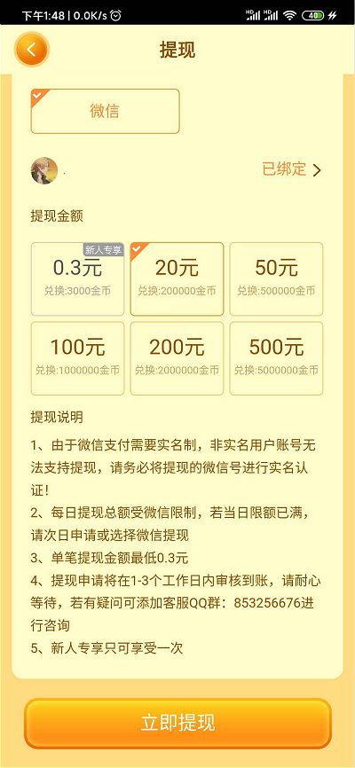 瘋狂猜成語(yǔ)提現(xiàn)頁(yè)面