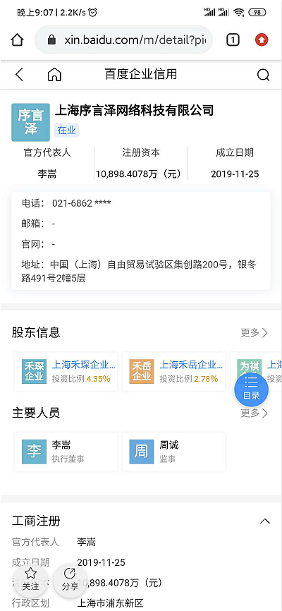 上海序言澤網(wǎng)絡(luò)科技有限公司