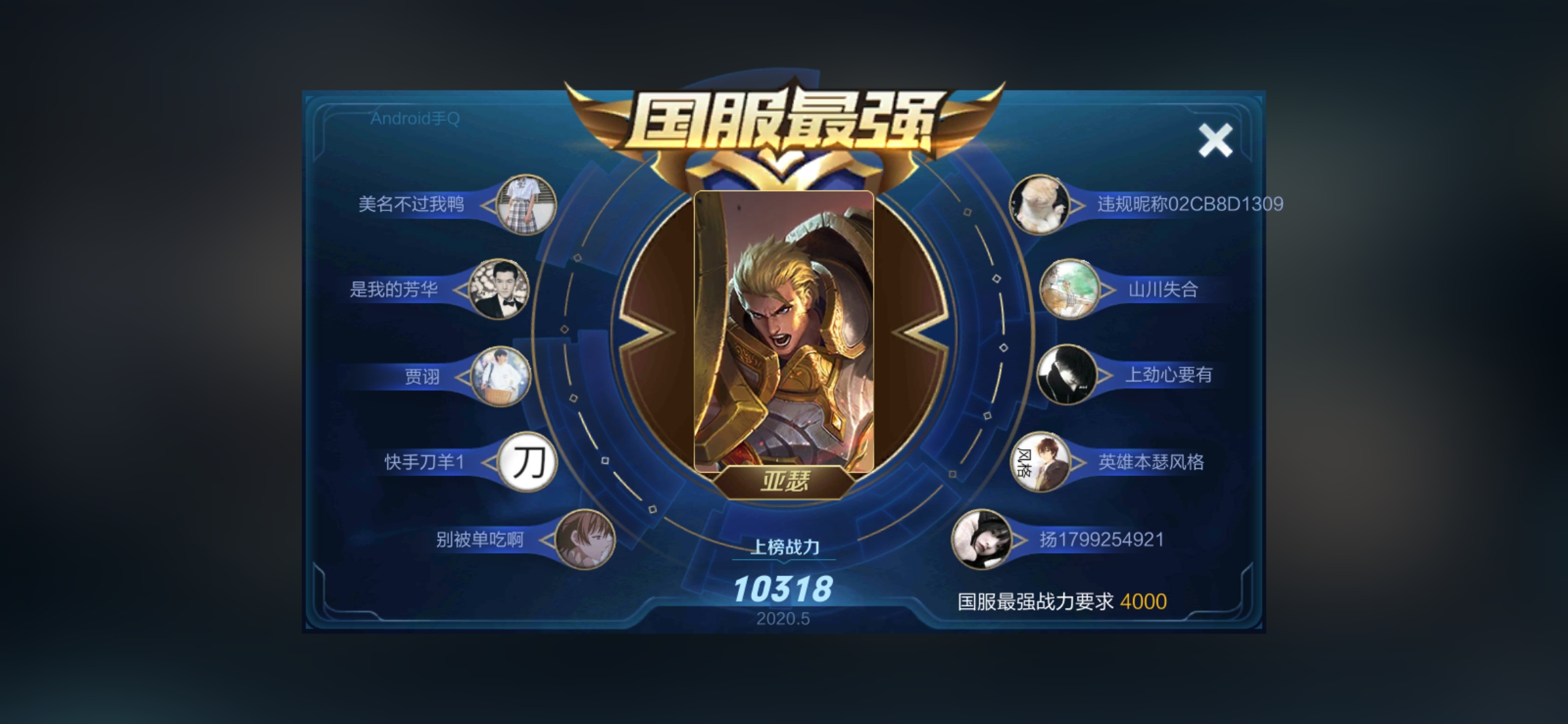 國服最強(qiáng)亞瑟