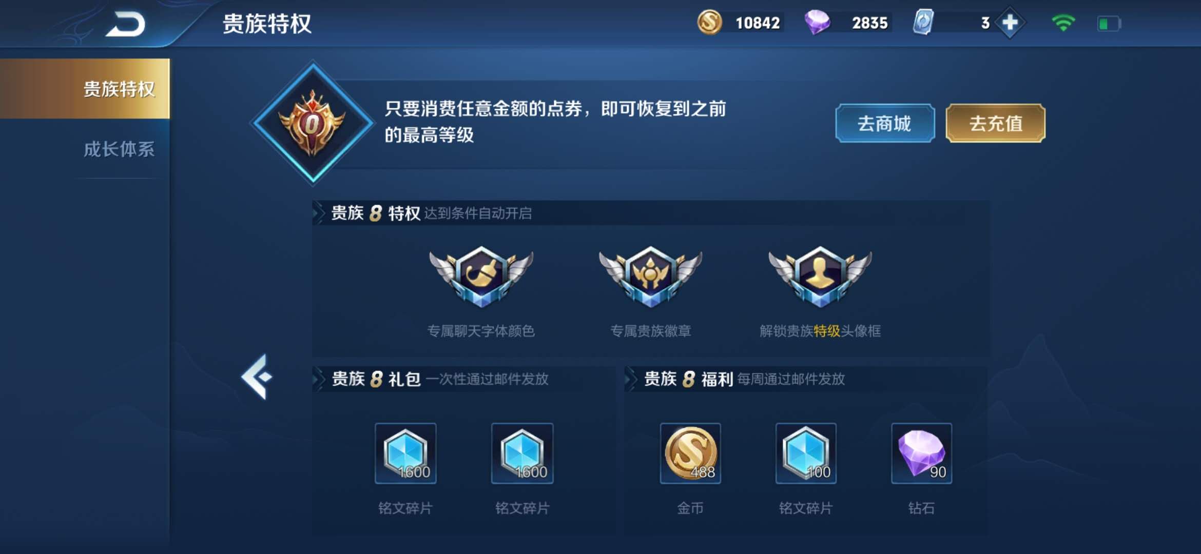 王者榮耀v8好處