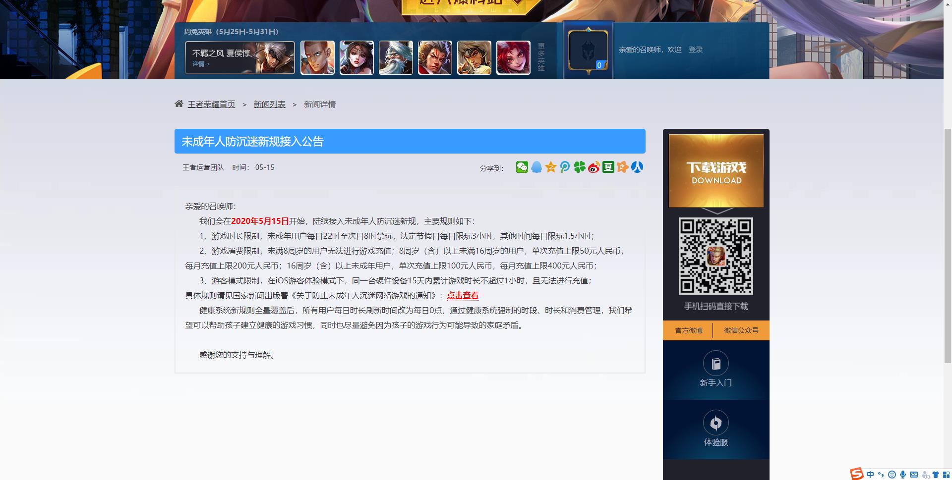 未成年人王者榮耀一天充值上限