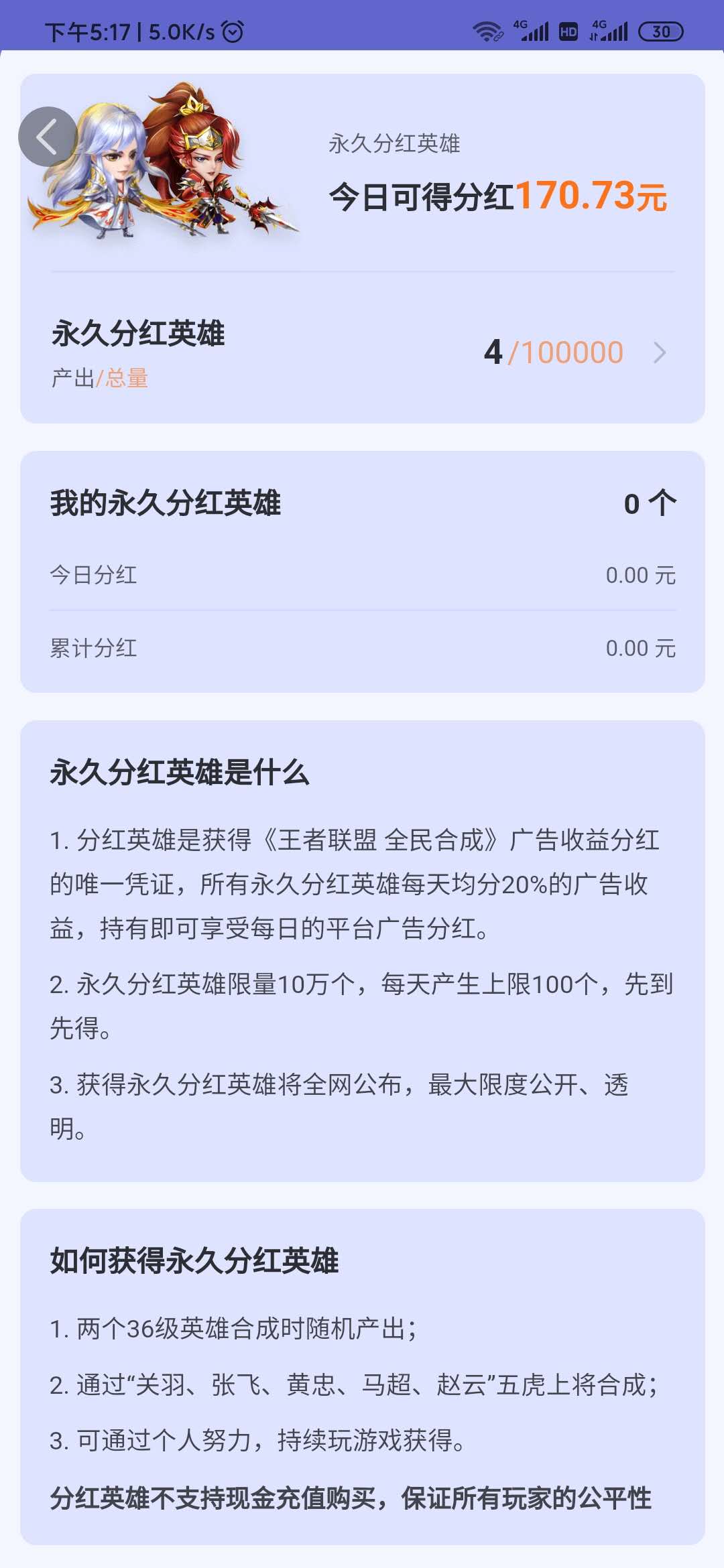 王者聯(lián)盟永久分紅英雄