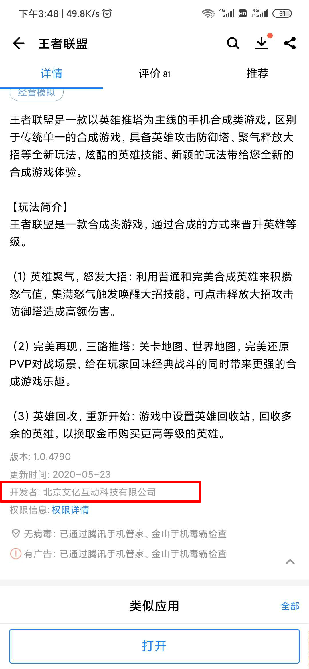 王者聯(lián)盟由北京艾億互動(dòng)科技有限公司開(kāi)發(fā)