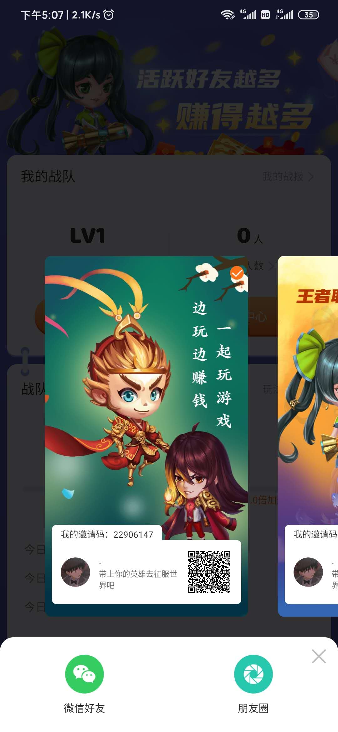 在王者聯(lián)盟邀請(qǐng)好友賺錢(qián)