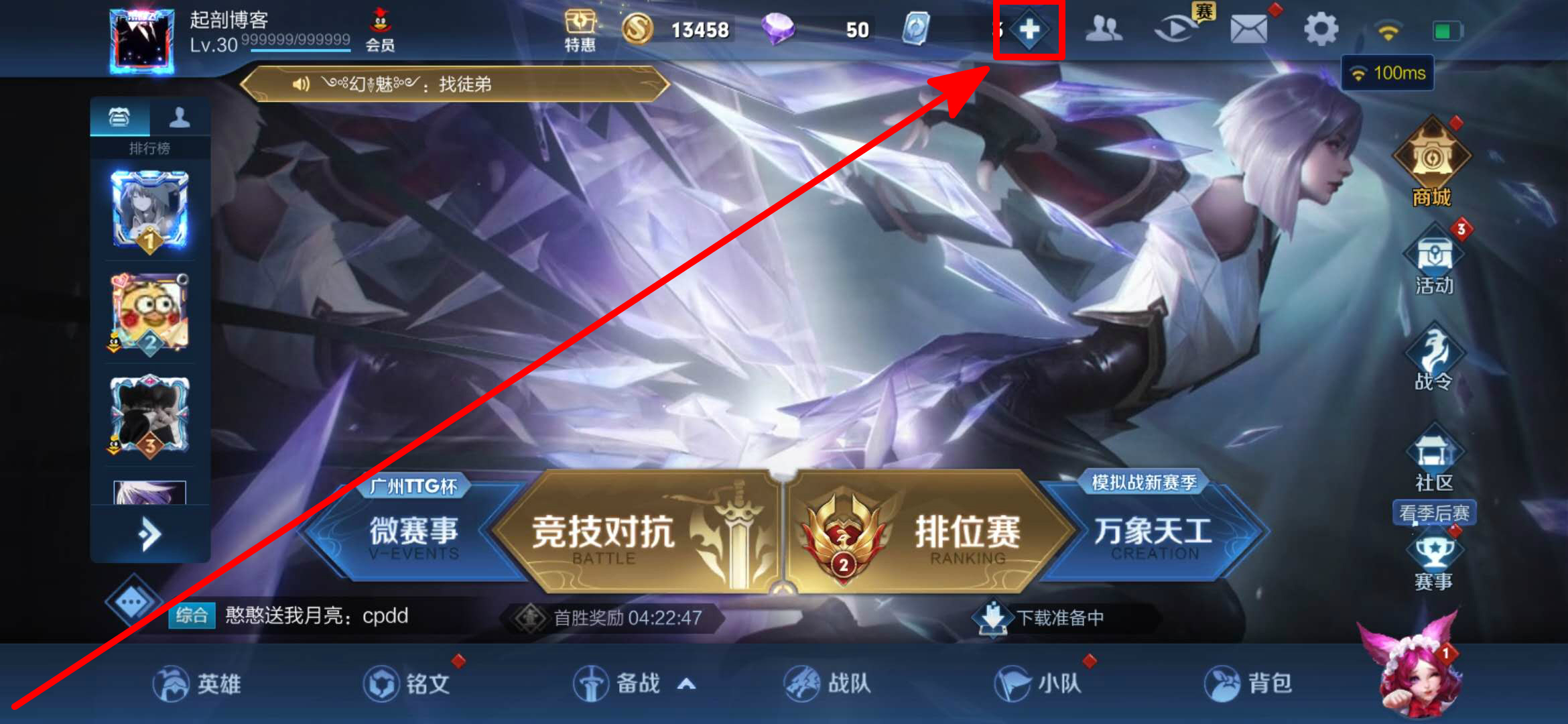 王者榮耀點(diǎn)券后的加號(hào)