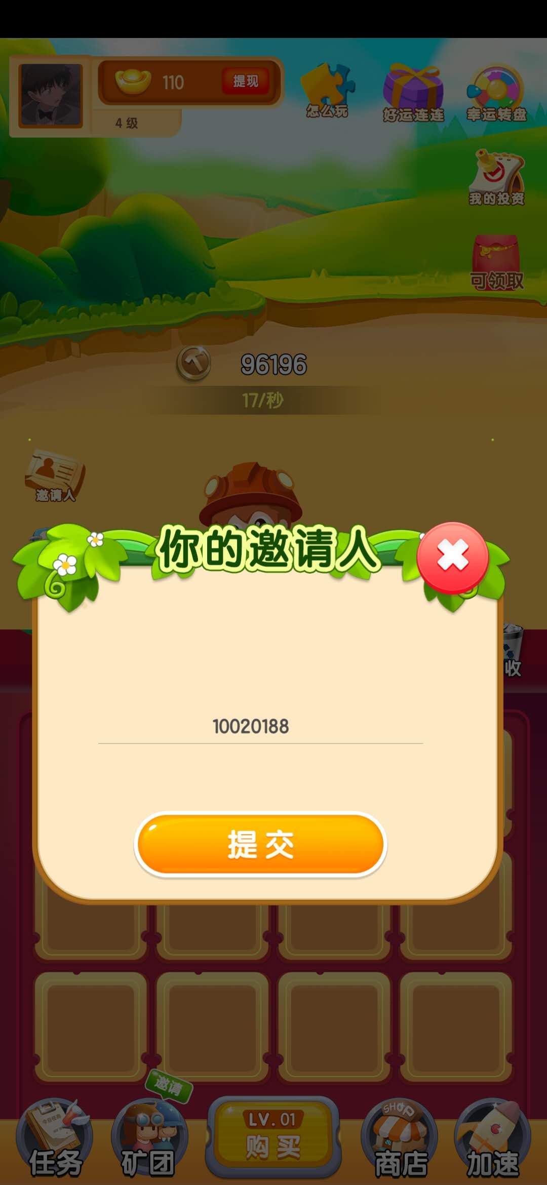 邀請人中填挖寶世界邀請碼