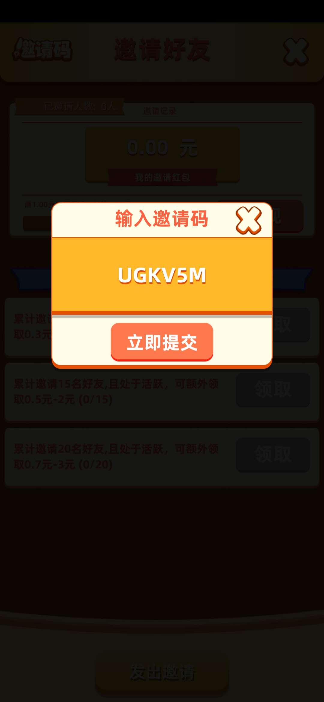 填寫超級影視城邀請碼