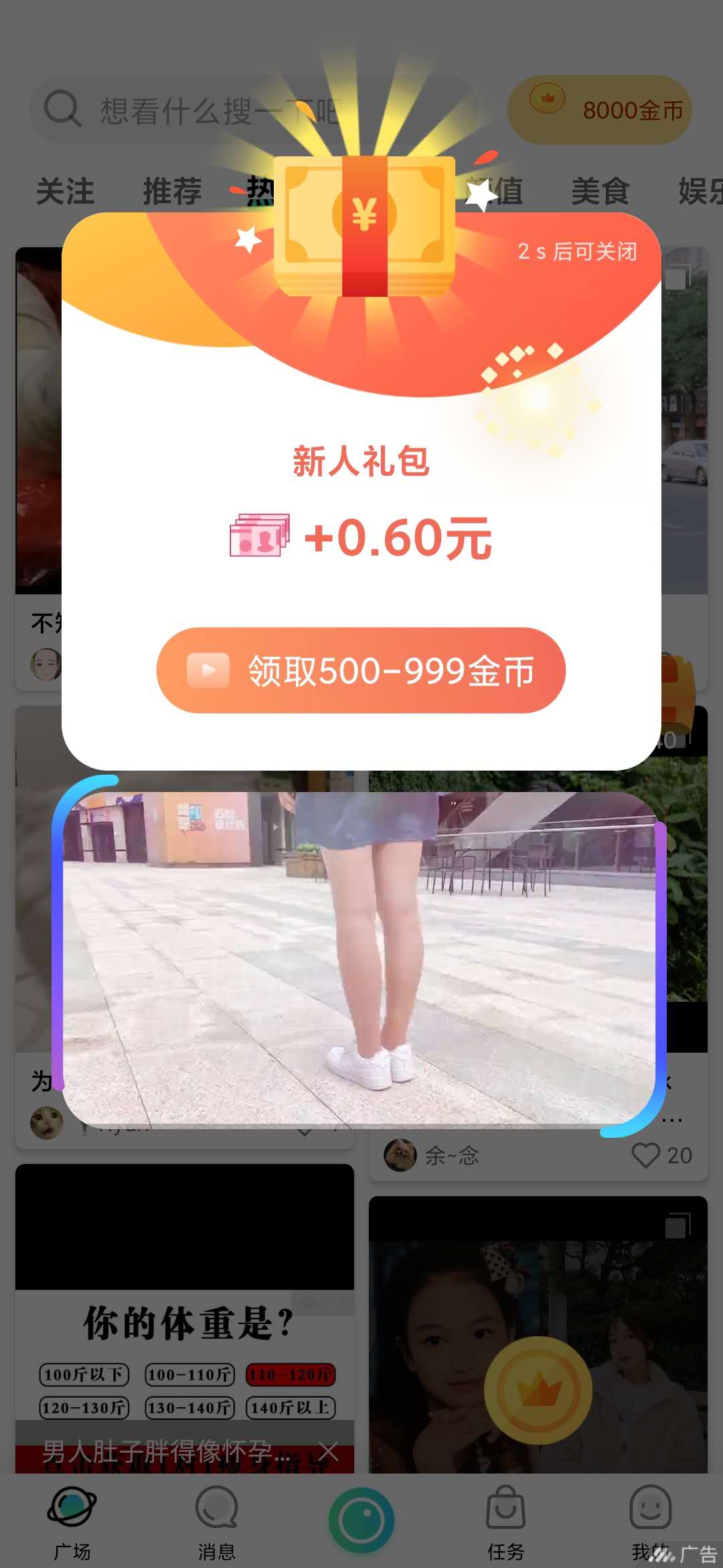拍美APP0.6元新人禮包