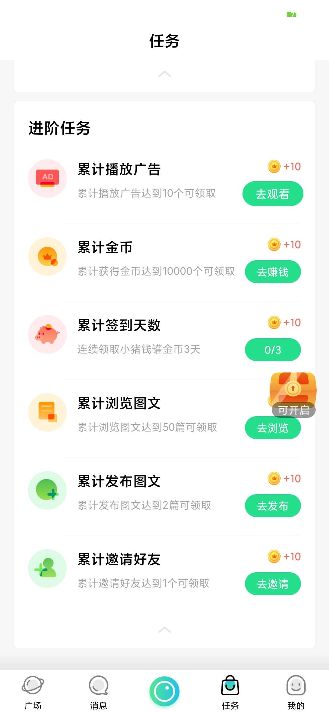 拍美APP日常任務(wù)