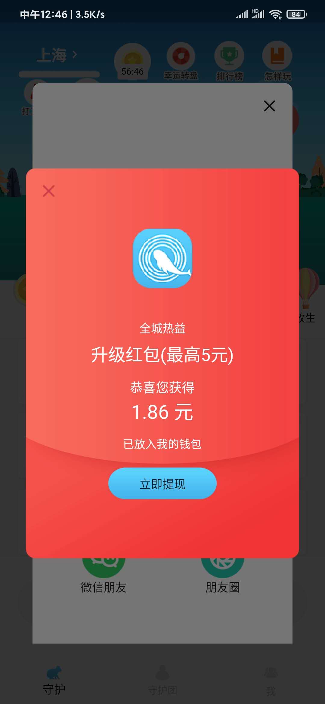 全城熱益1.86元紅包