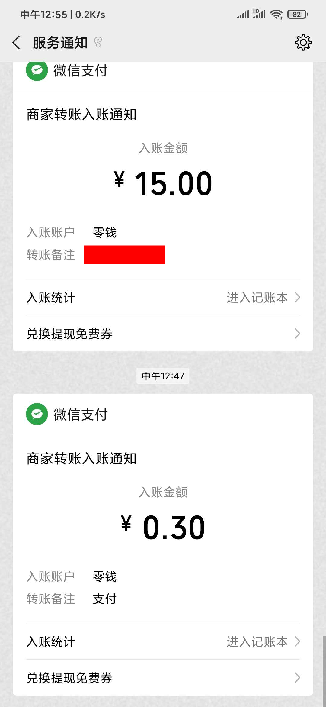 全城熱益0.3元到賬