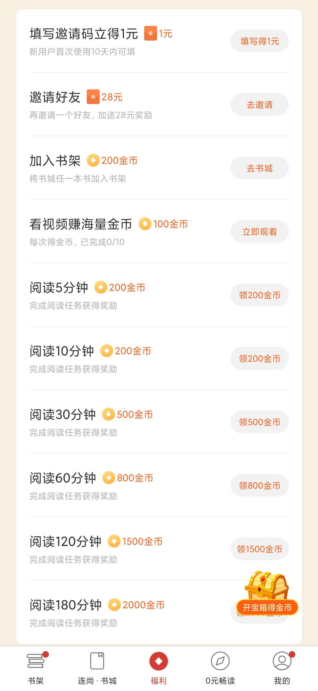 連尚讀書福利任務
