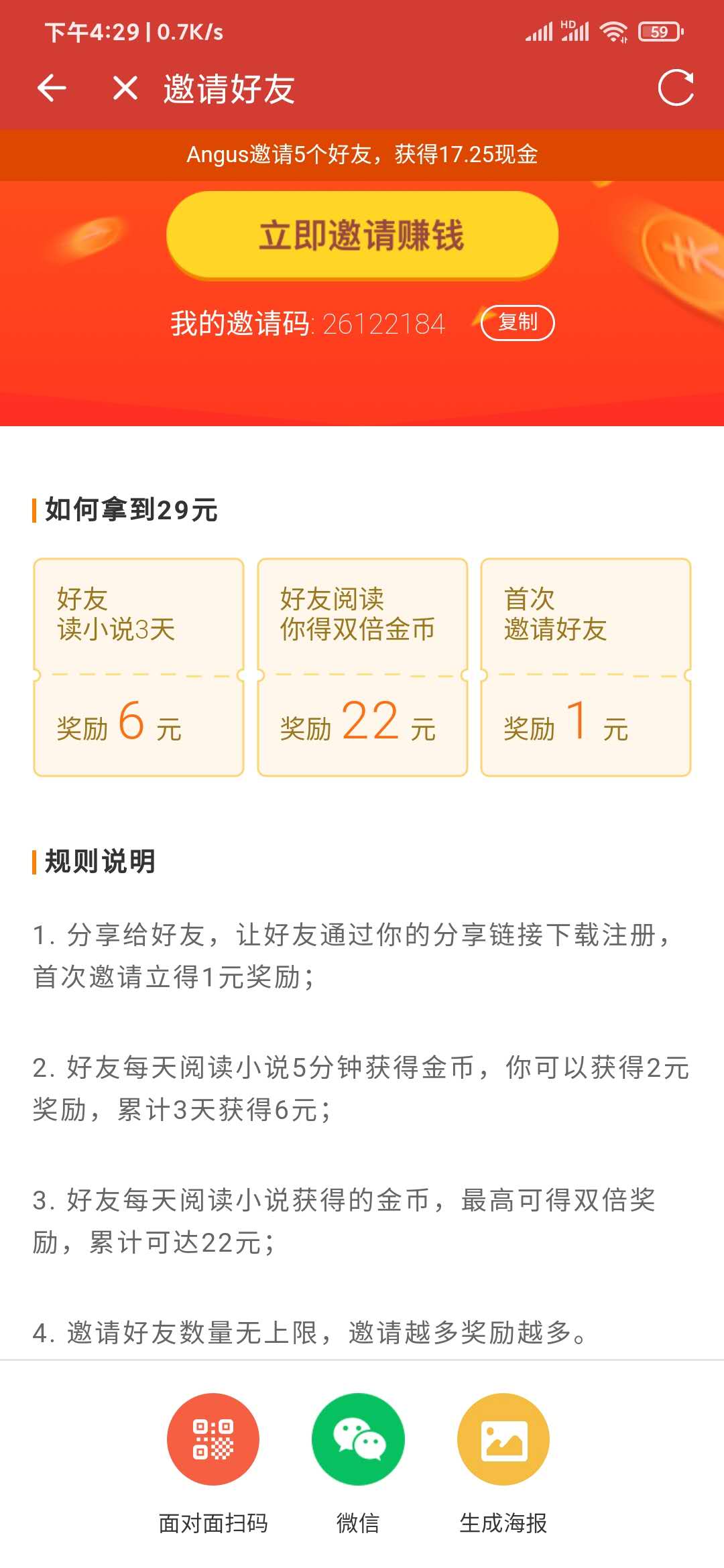 連尚讀書邀請好友
