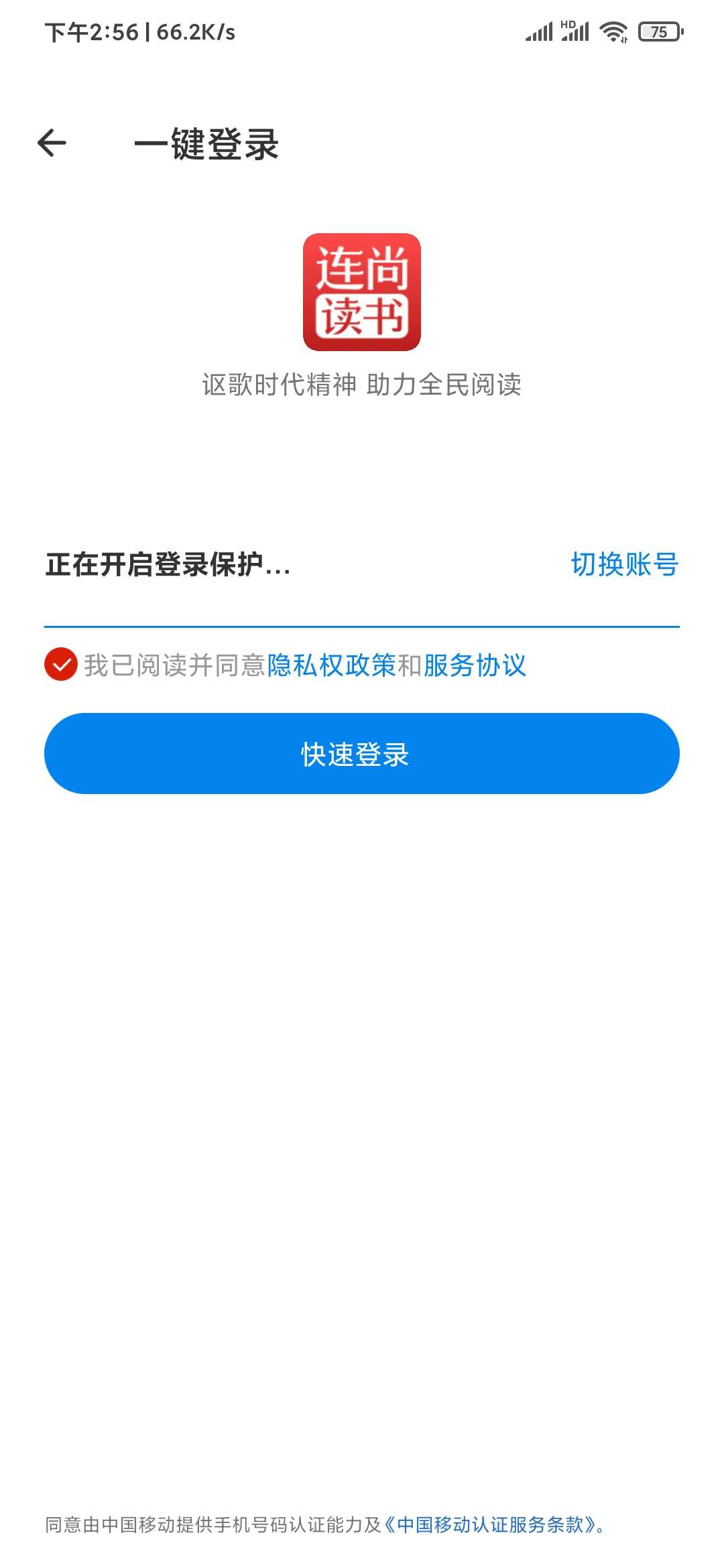 連尚讀書快捷登錄