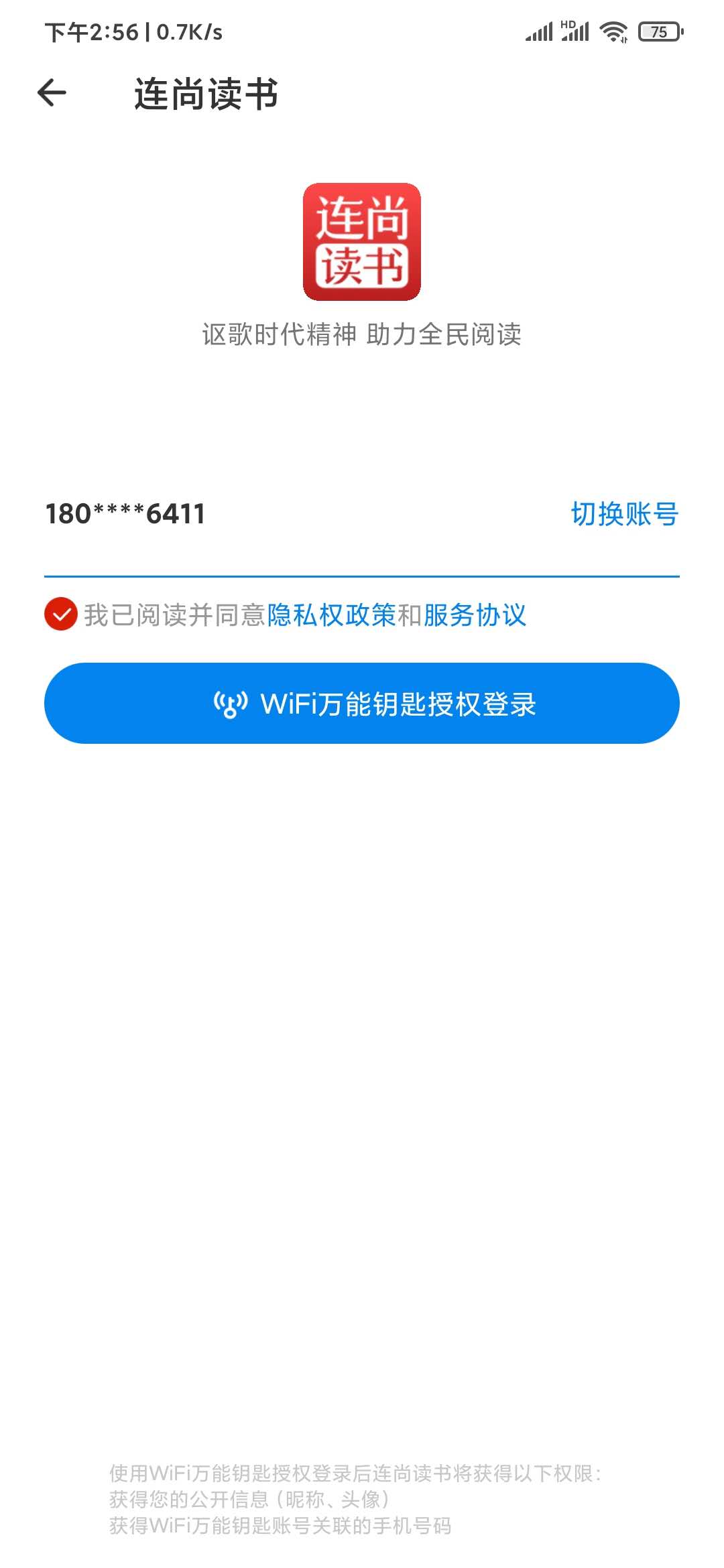 連尚讀書授權登錄