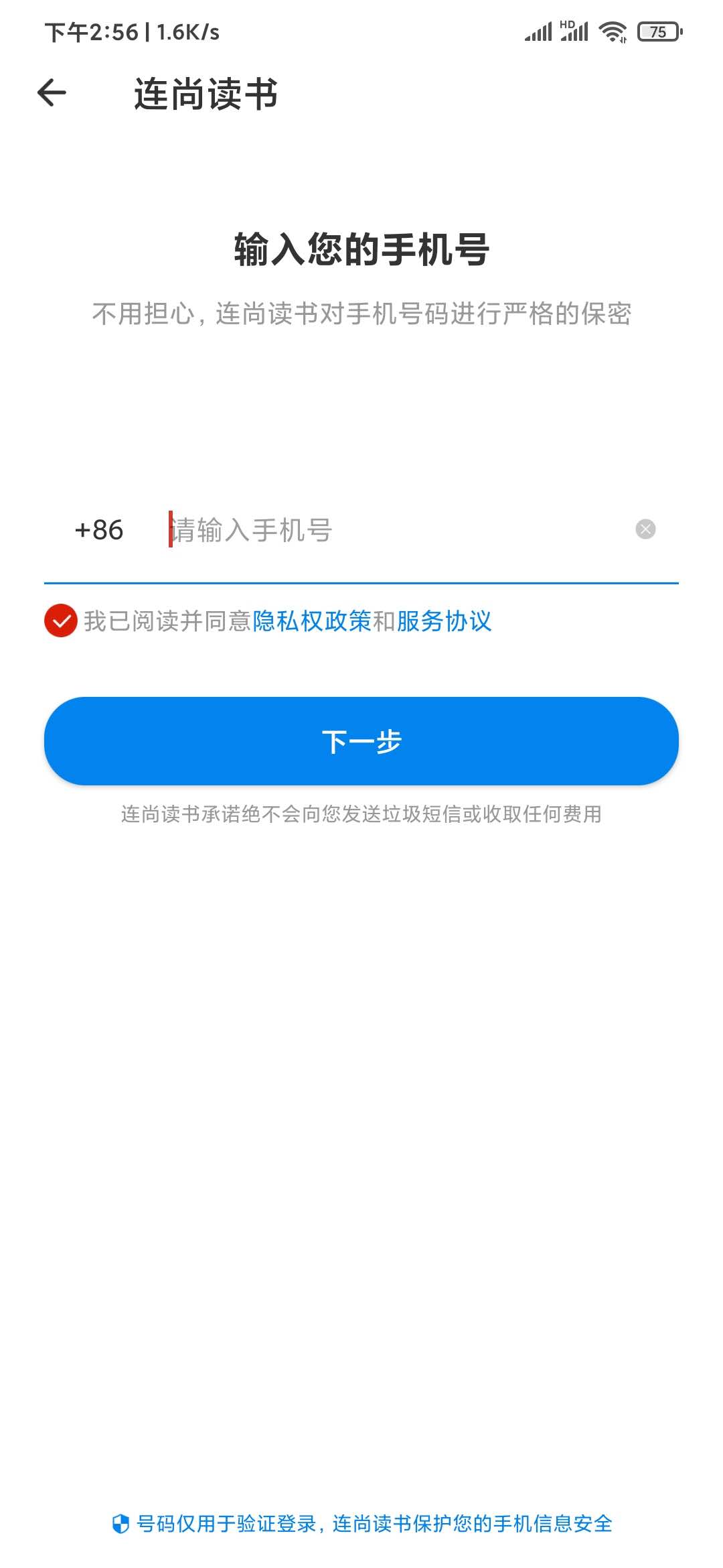 連尚讀書手機號驗證登錄
