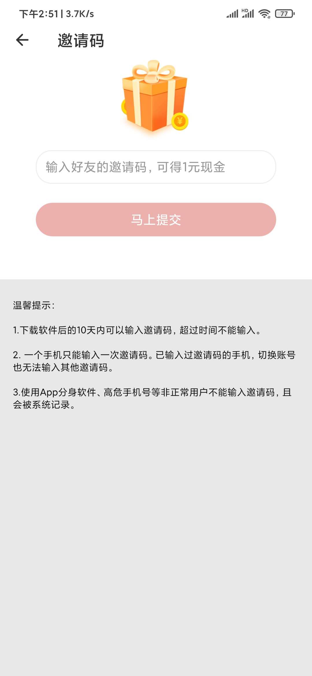 連尚讀書邀請碼頁面