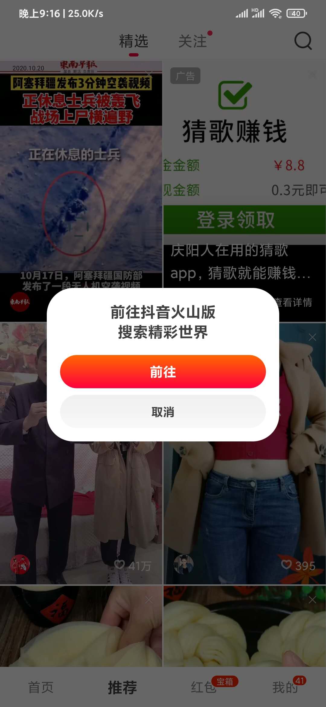 火山極速版推薦搜索