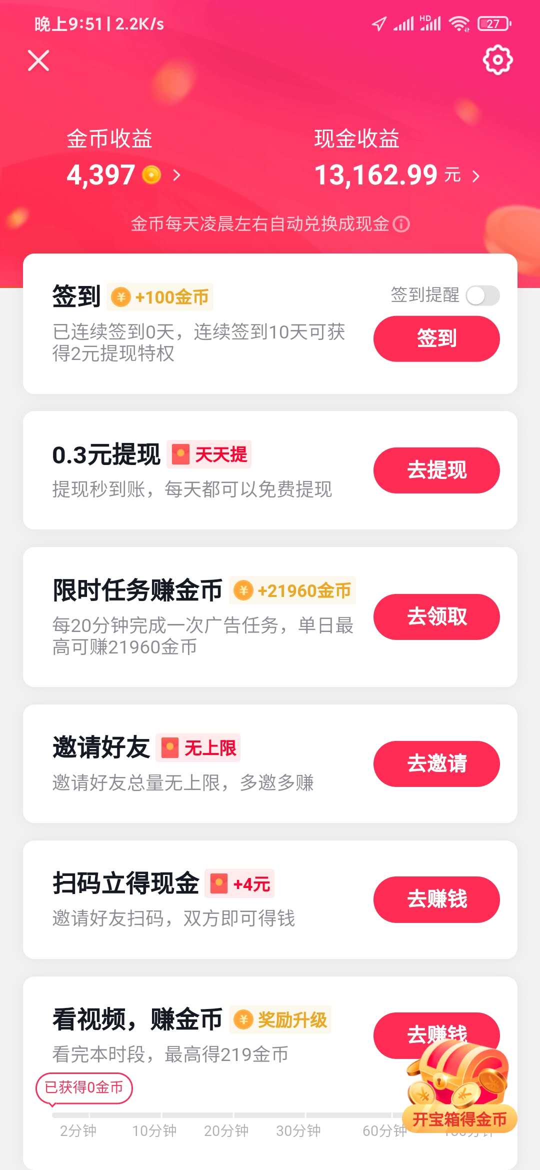 自己的抖音極速版邀請(qǐng)碼