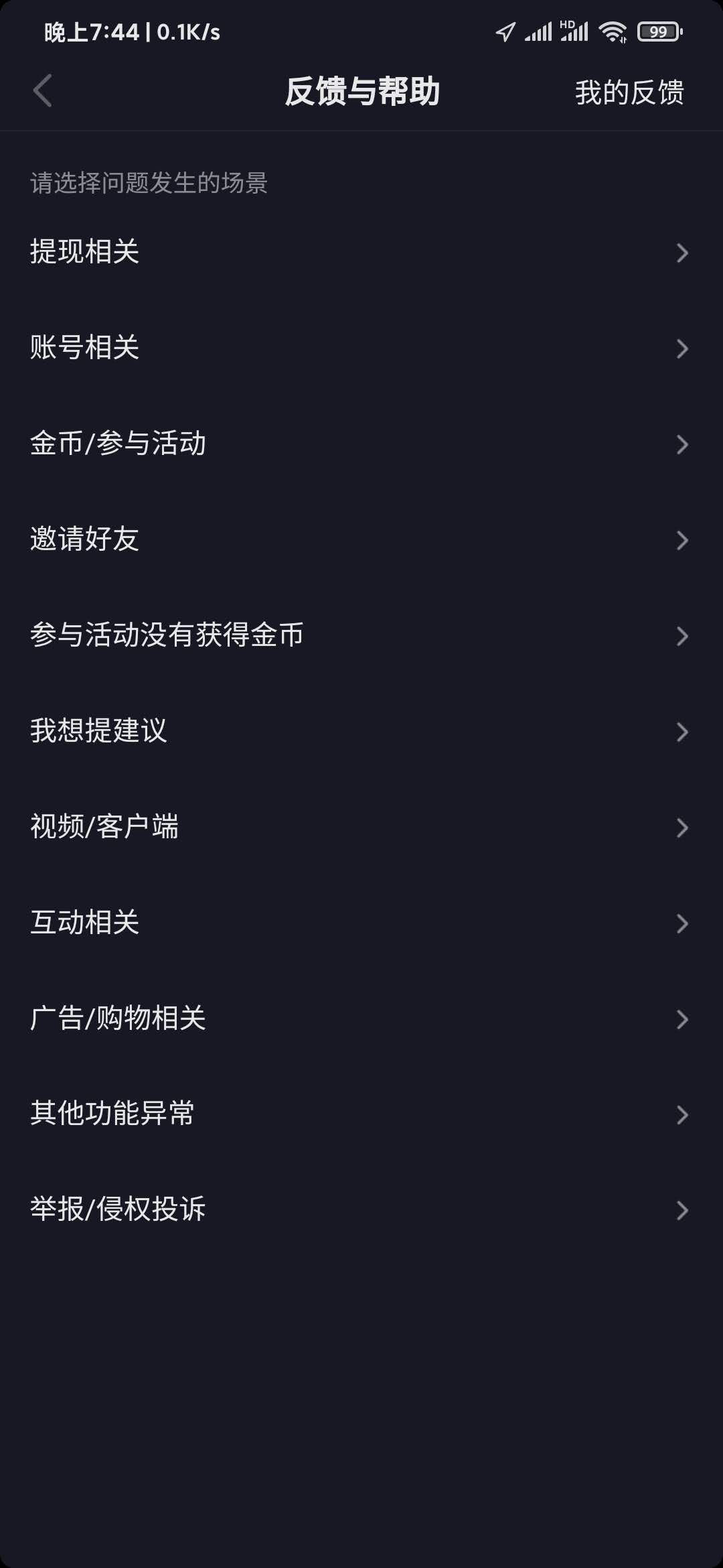 抖音極速版反饋與幫助
