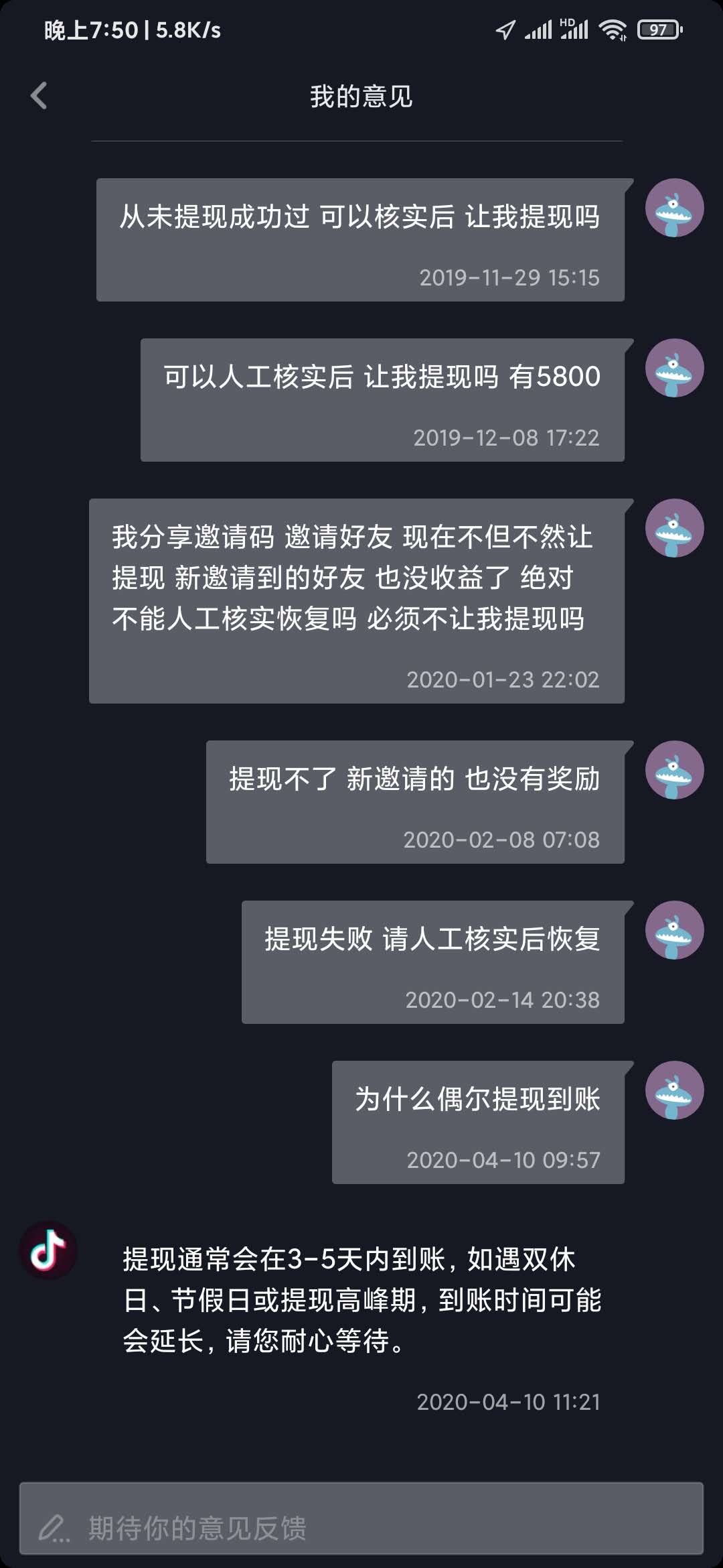 抖音極速版我的意見(jiàn)