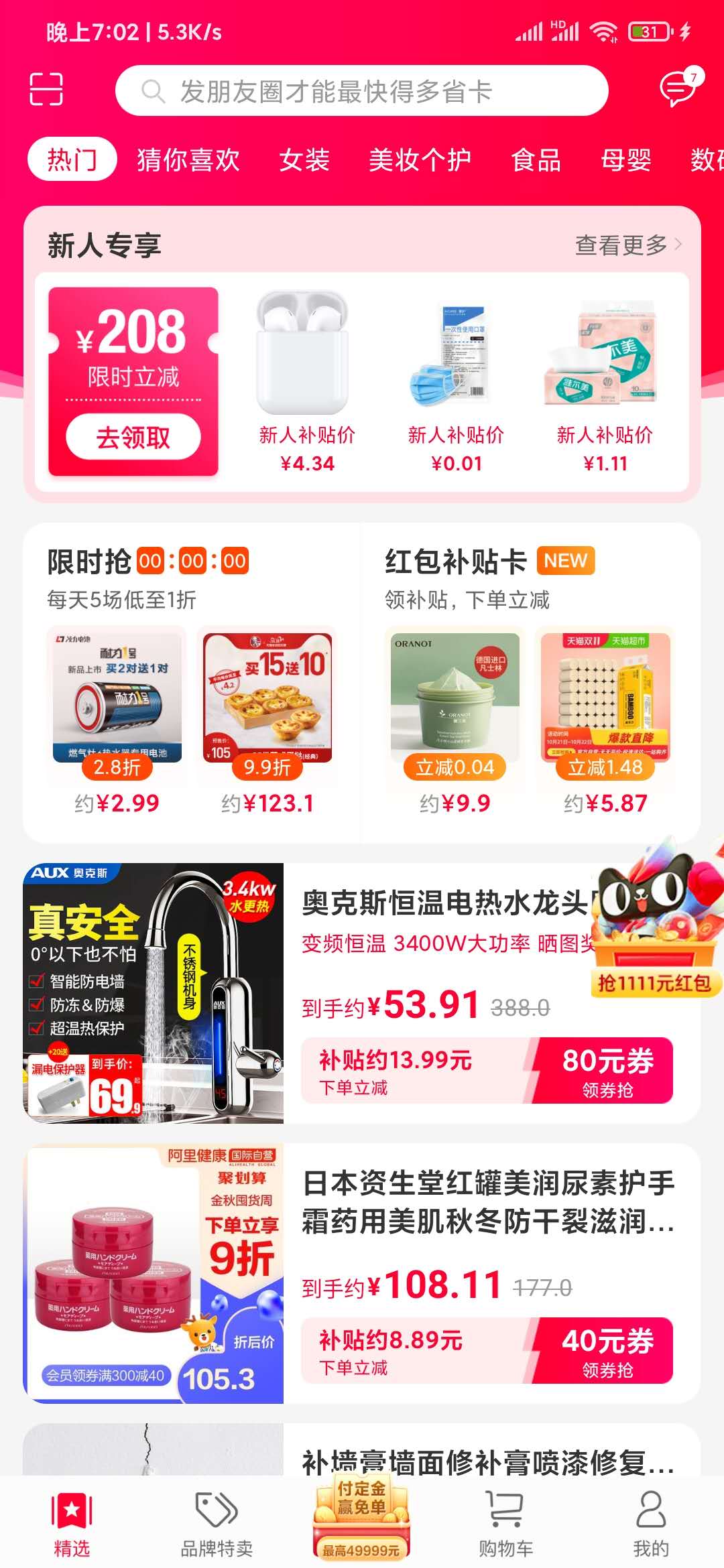 一淘怎么輸別人的邀請碼