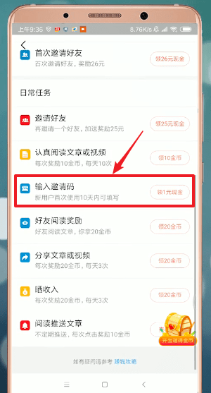 頭條搜索極速版不填寫邀請(qǐng)碼可以嗎