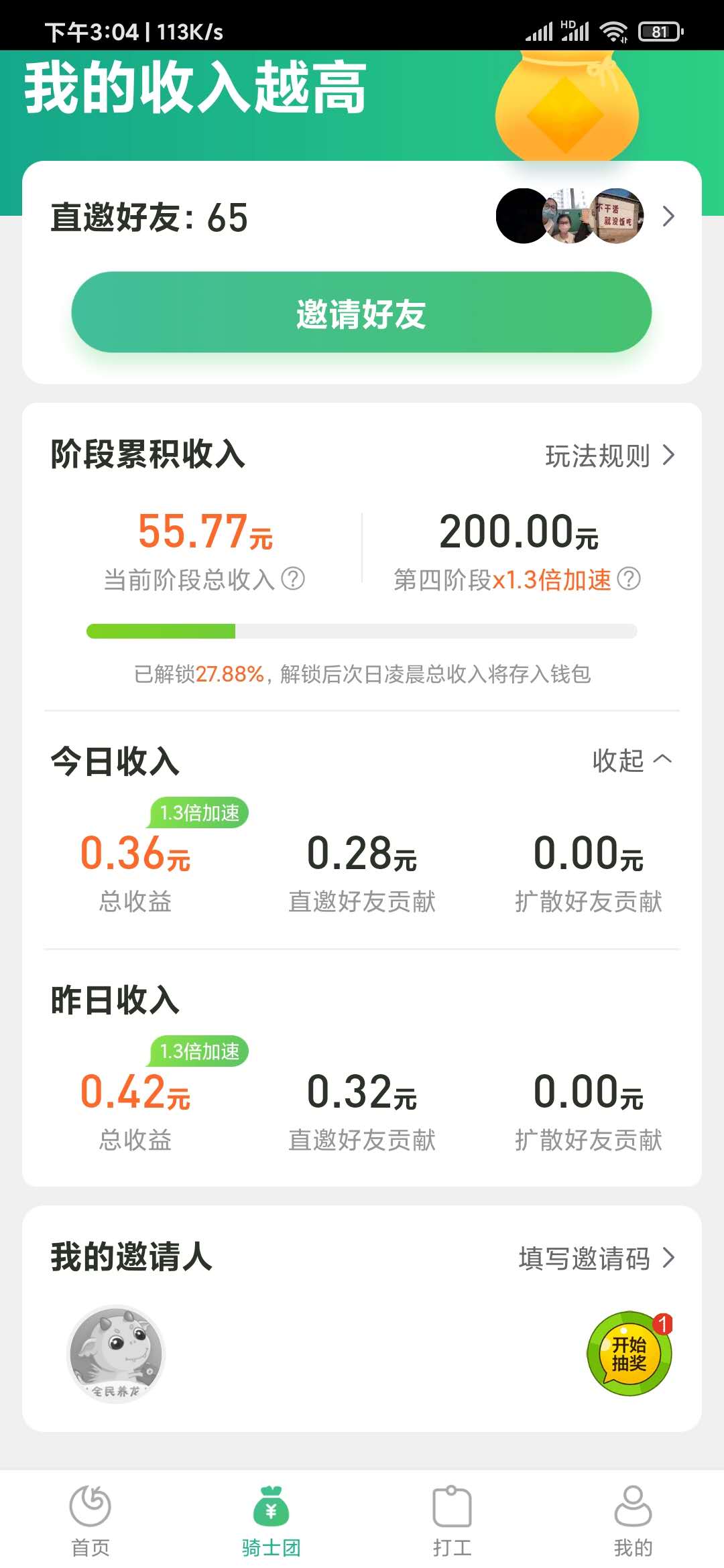全民養(yǎng)龍能換邀請人嗎？全民養(yǎng)龍邀請一個好友能賺多少錢？