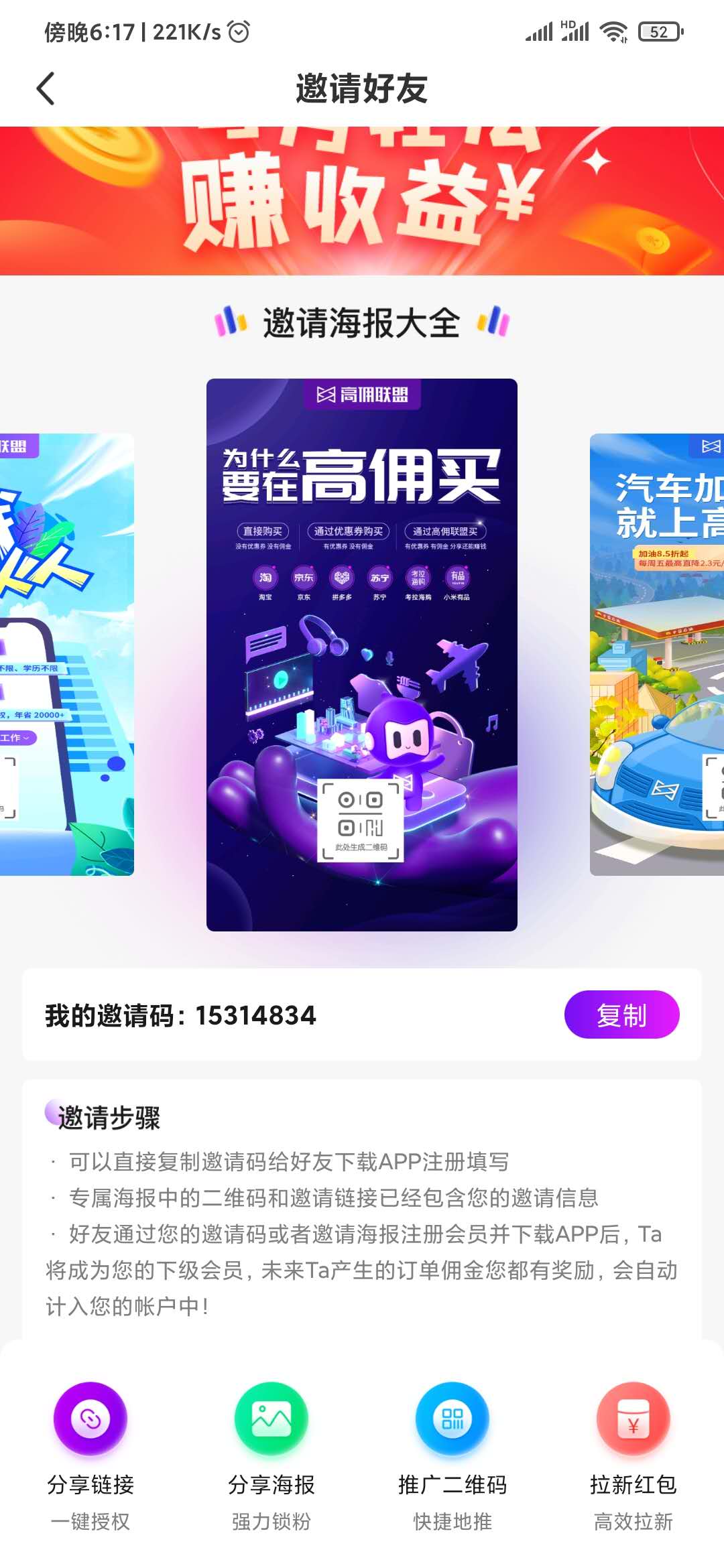 高傭聯(lián)盟邀請(qǐng)碼是幾位數(shù)？高傭聯(lián)盟一定要邀請(qǐng)碼嗎？