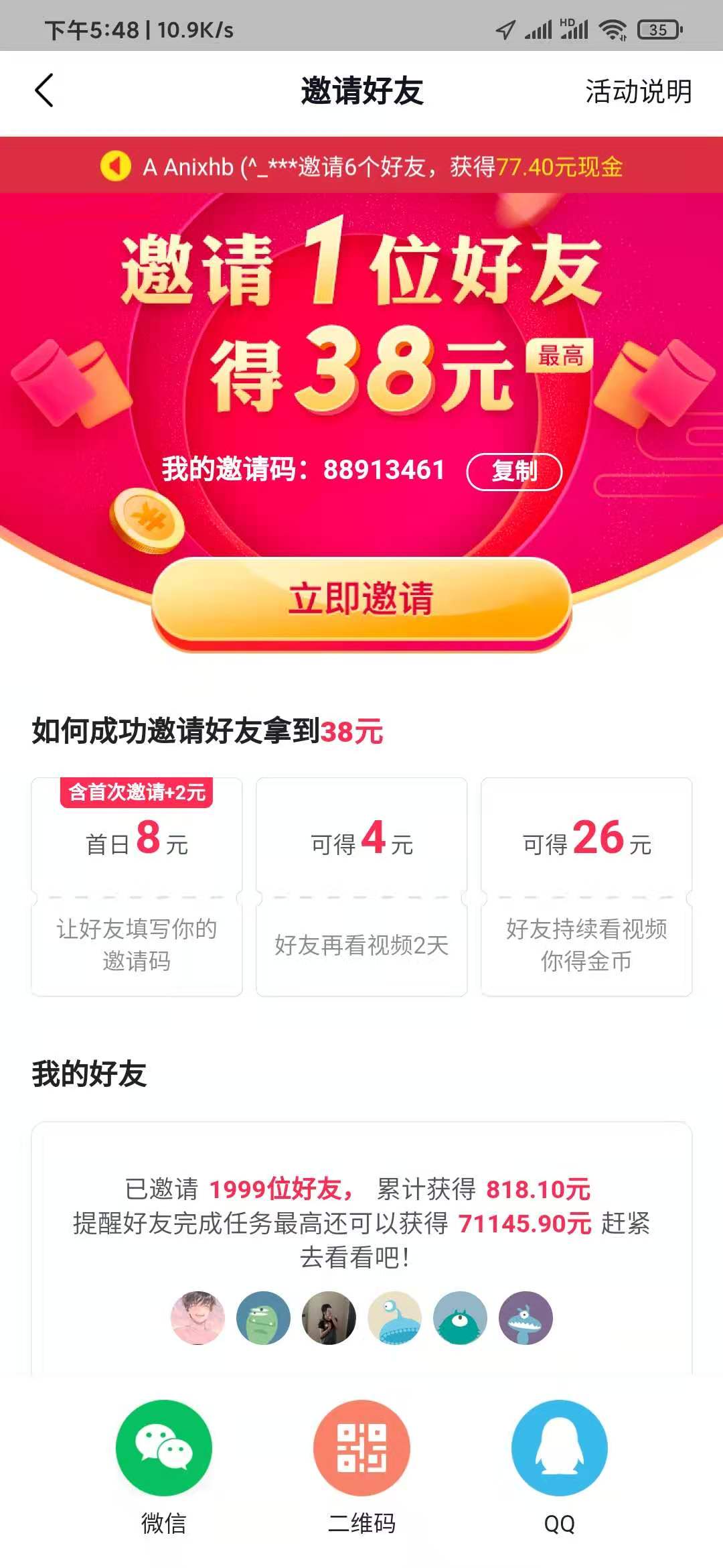 抖音極速版怎么邀請(qǐng)好友領(lǐng)紅包？抖音極速版領(lǐng)紅包靠譜嗎？