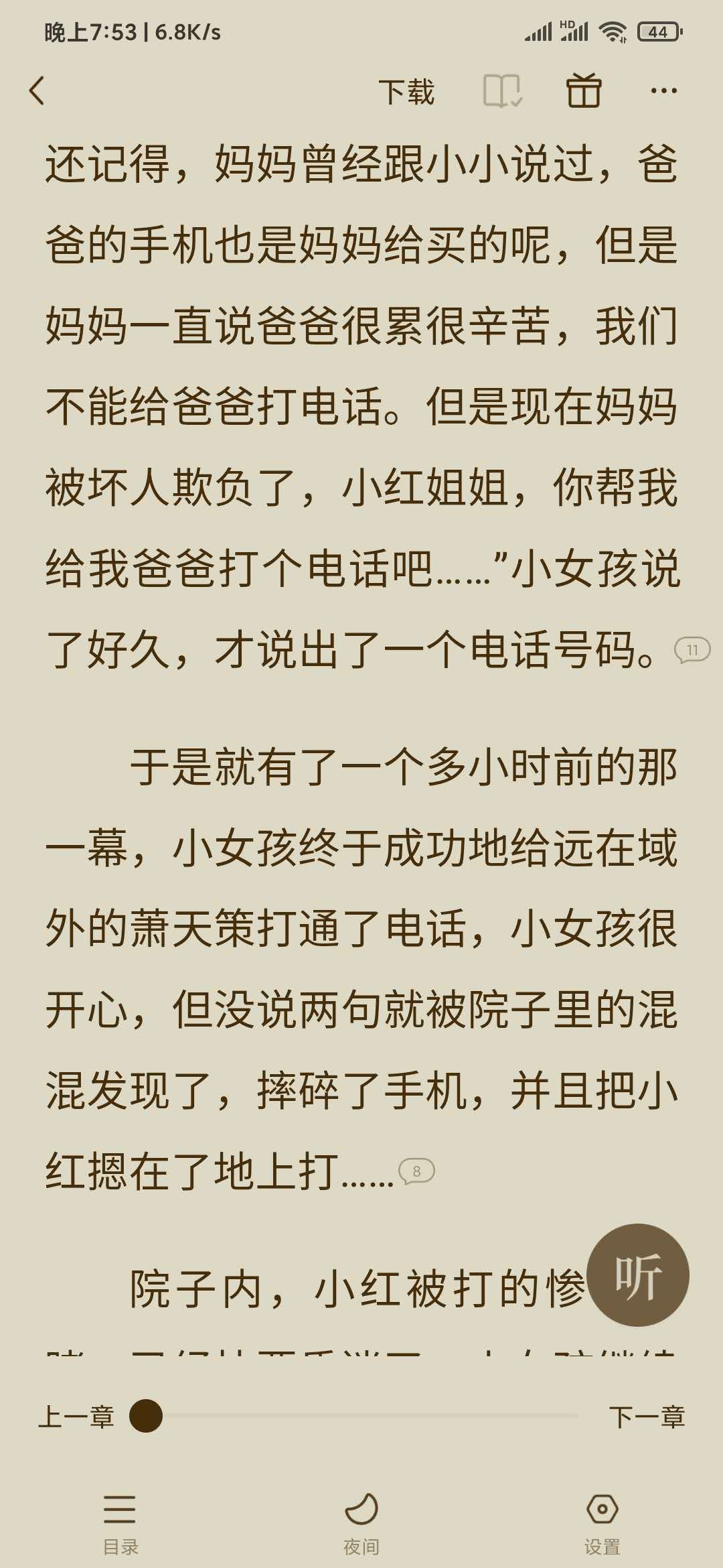 番茄免費(fèi)小說(shuō)在看時(shí)怎么翻目錄？番茄小說(shuō)怎么設(shè)置自動(dòng)翻頁(yè)？
