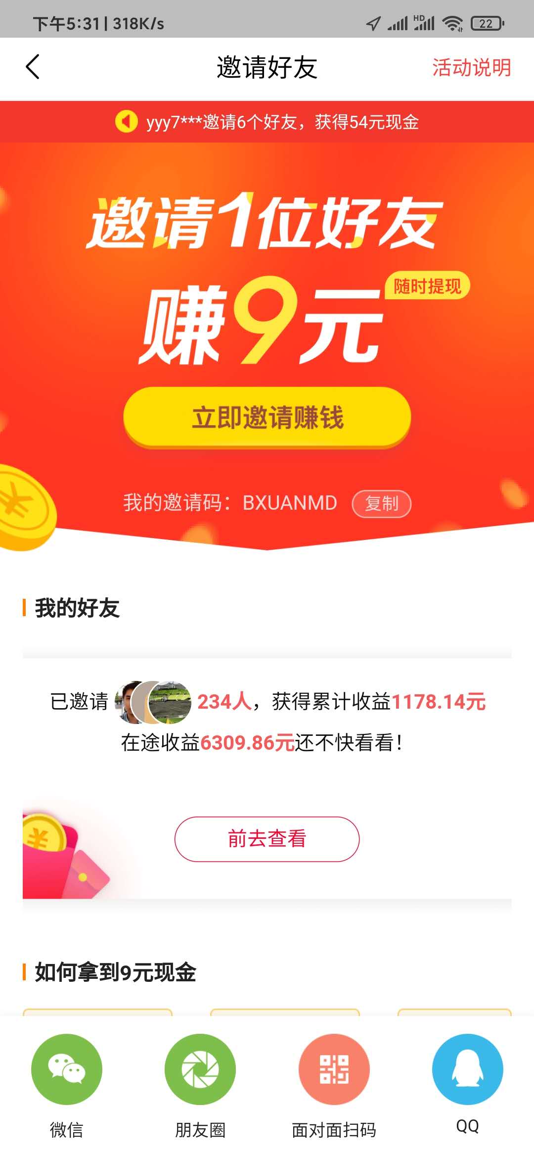 頭條搜索極速版如何去除好友邀請(qǐng)碼？頭條搜索極速版怎么邀請(qǐng)好友？