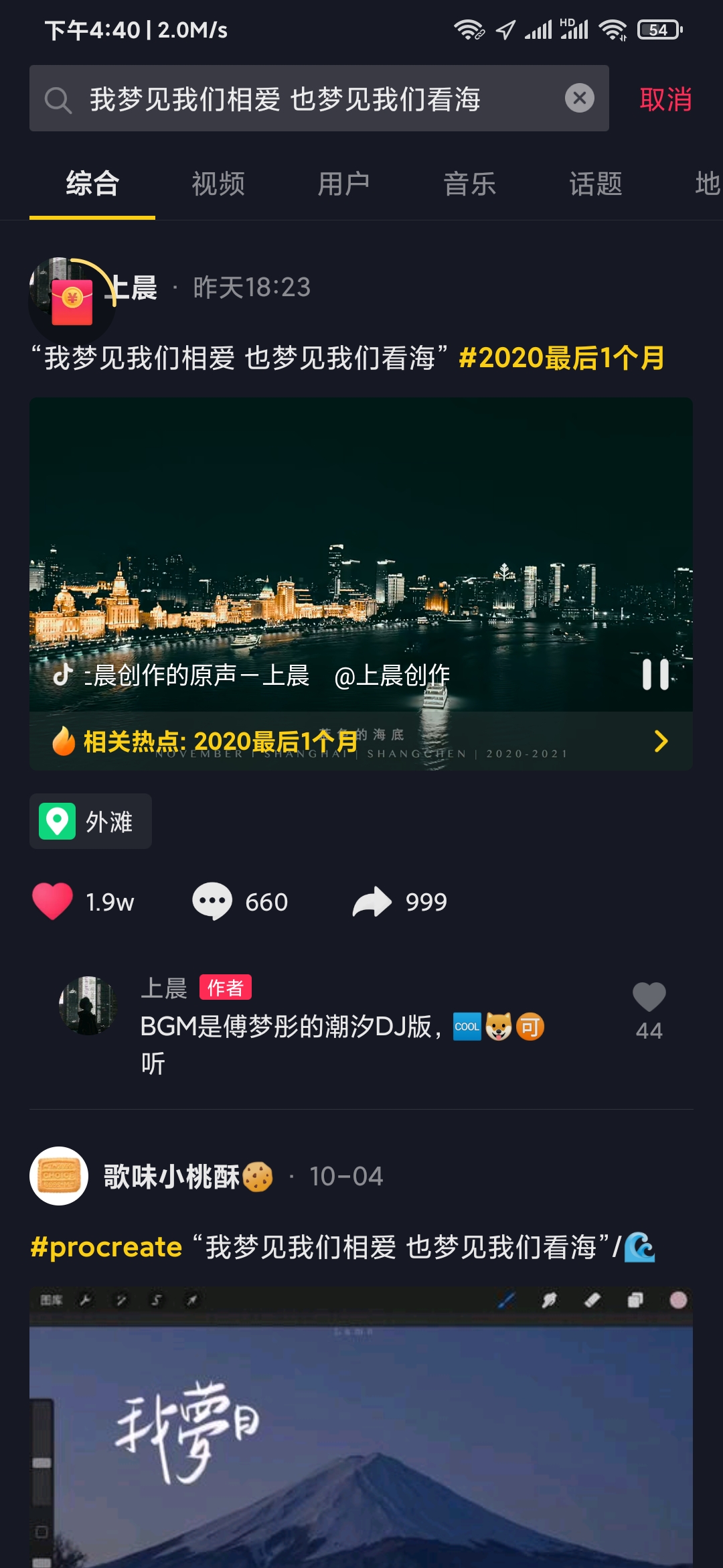 抖音極速版搜索視頻