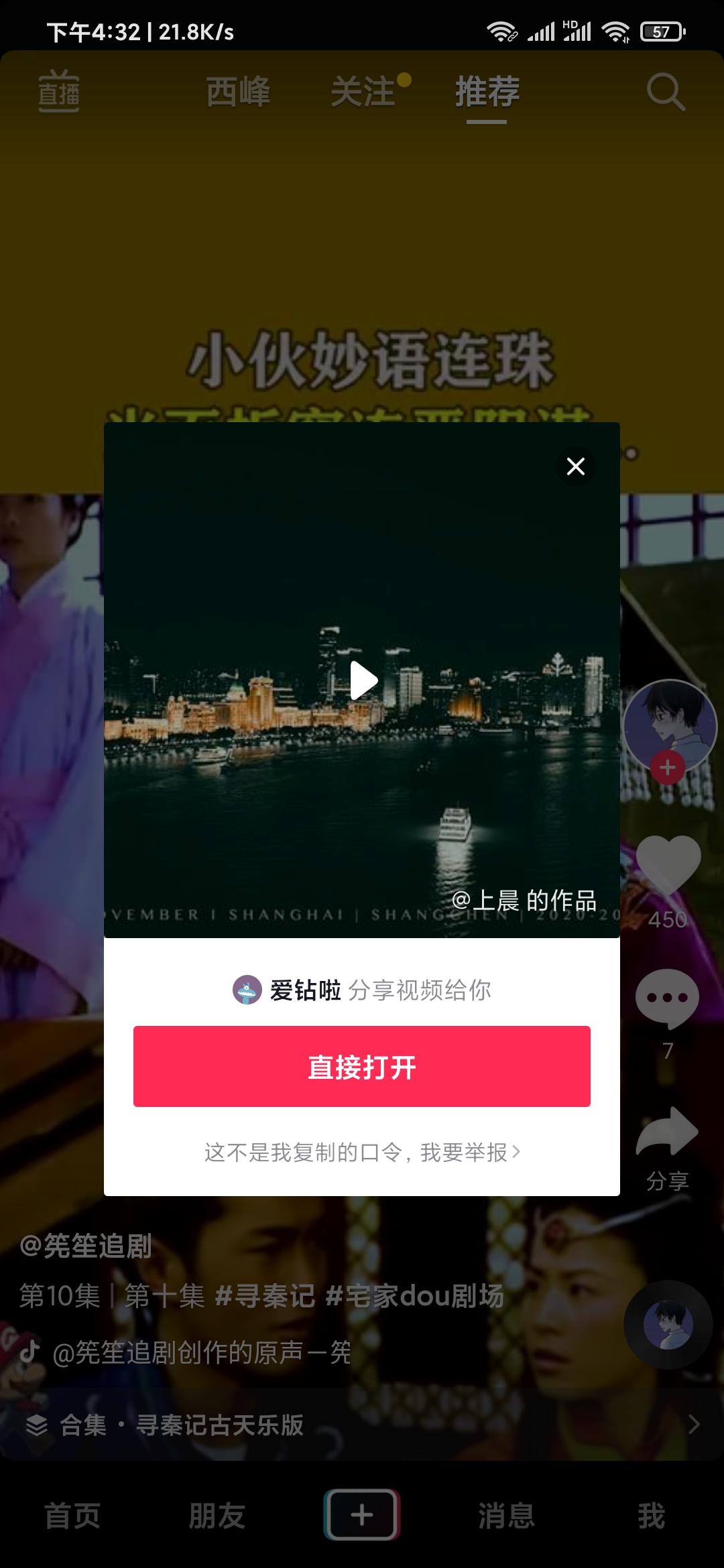 抖音極速版怎么查看分享鏈接？自己拍的抖音怎么復制鏈接？