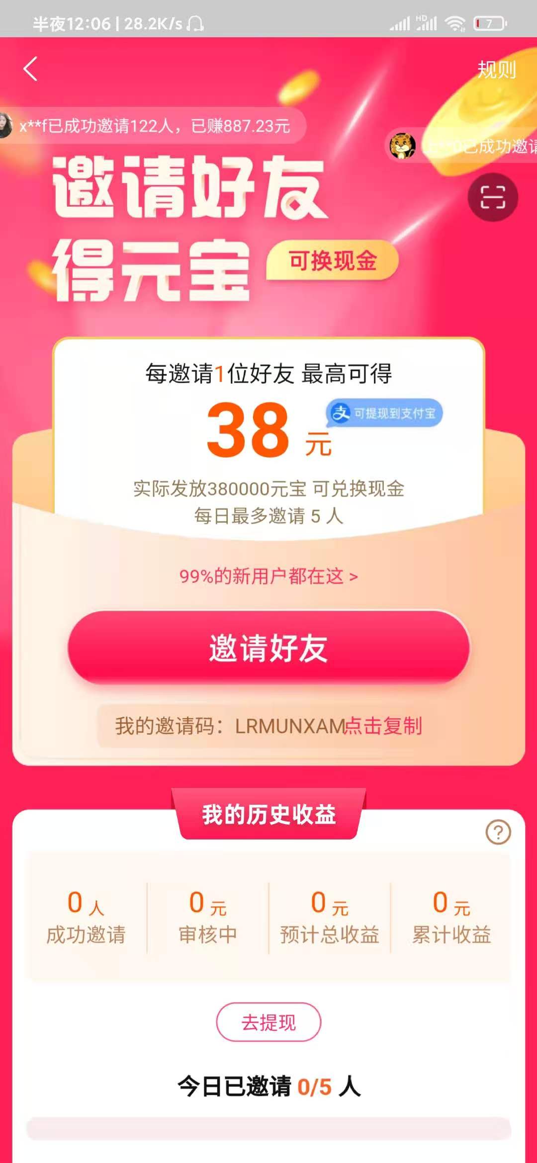 點(diǎn)淘直播邀請(qǐng)碼是多少？點(diǎn)淘直播邀請(qǐng)碼怎么填？