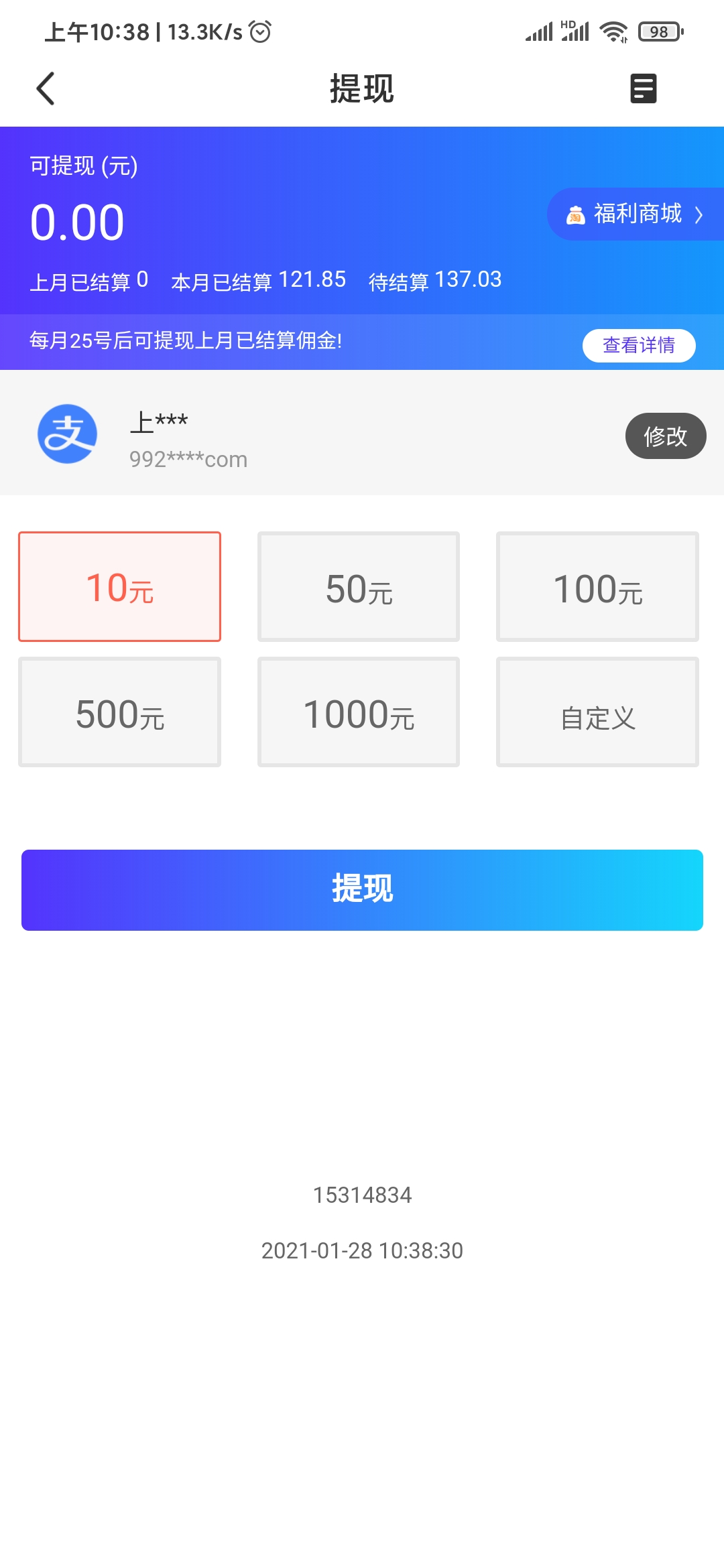 高傭聯(lián)盟支付寶可以解綁嗎