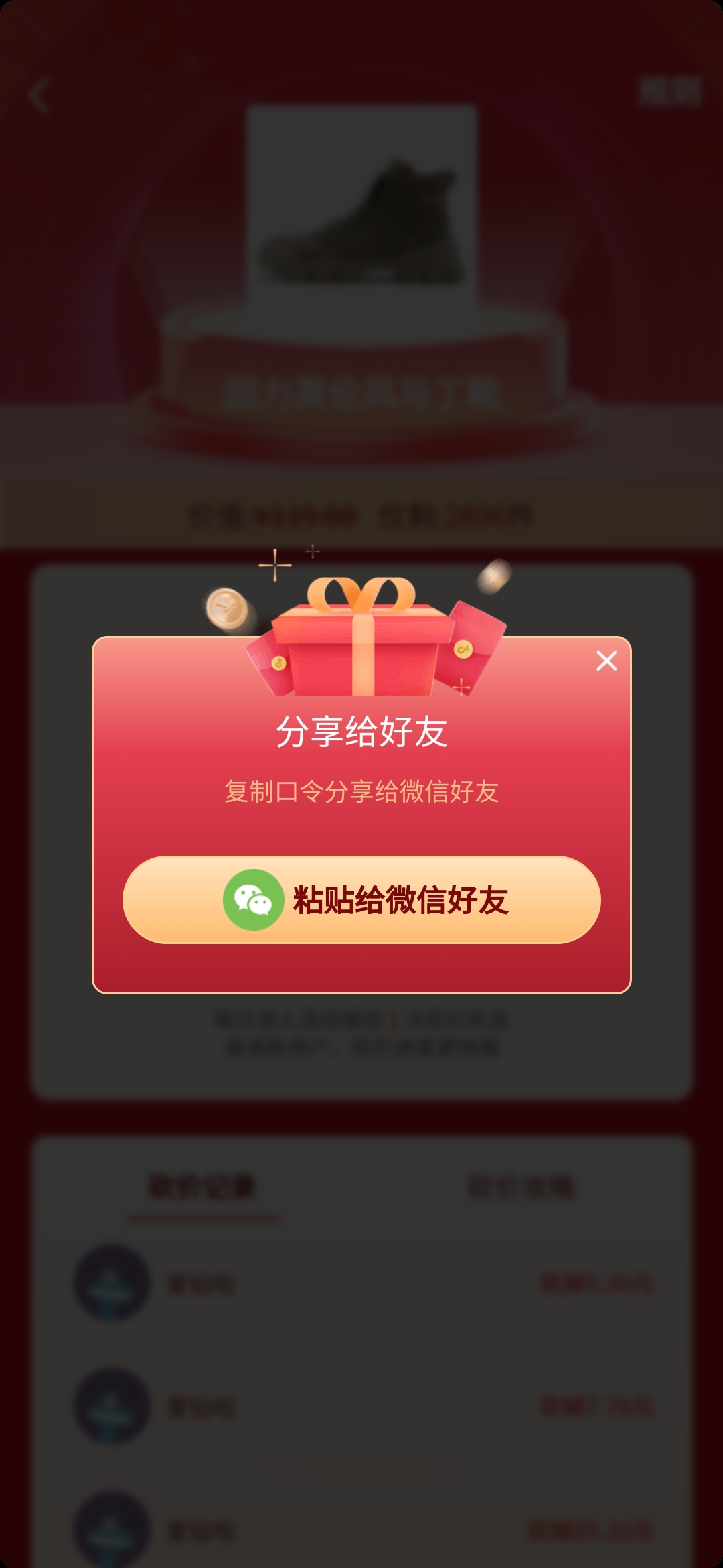 分享抖音極速版砍價(jià)口令