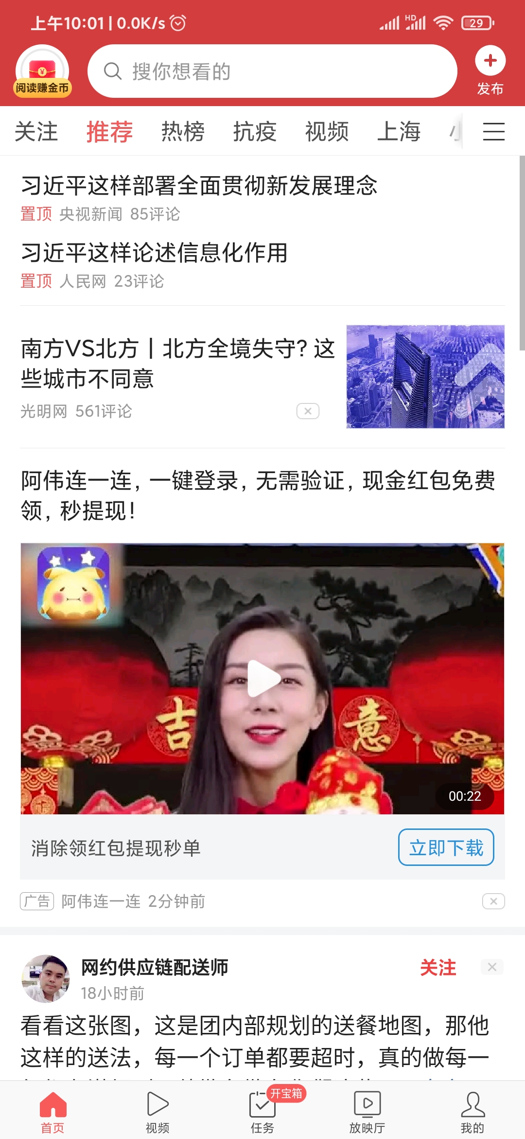 頭條搜索極速版首頁
