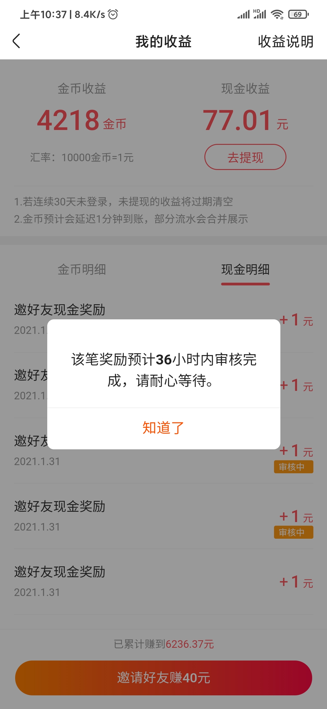 為什么快手極速版紅包一直在審核