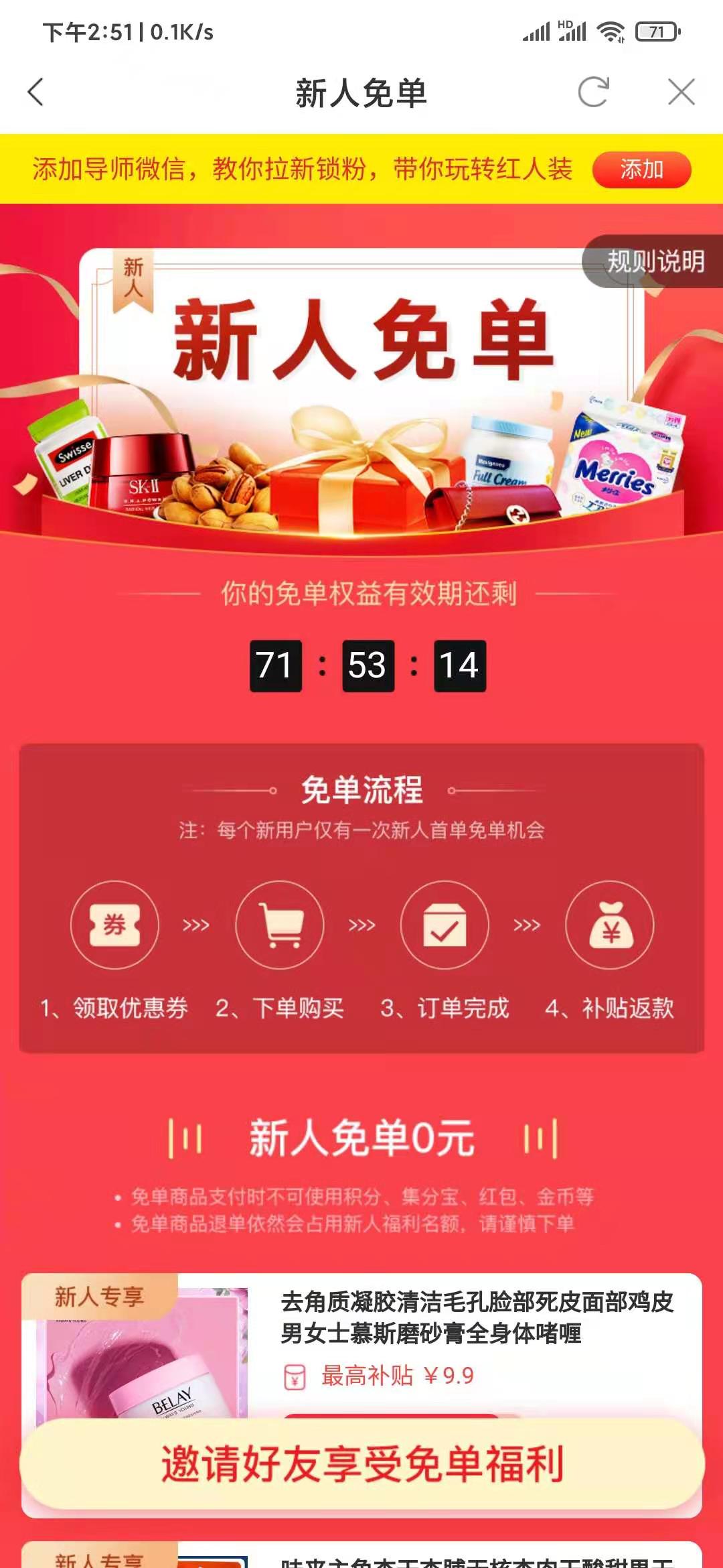 紅人裝極速版新人免單