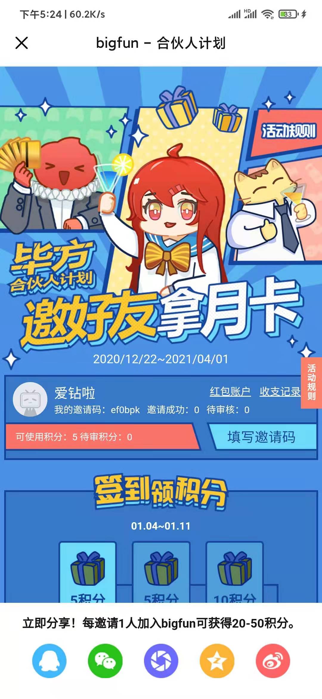 bigfun合伙人計劃