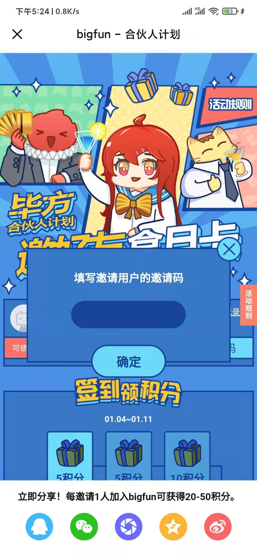填寫bigfun邀請碼