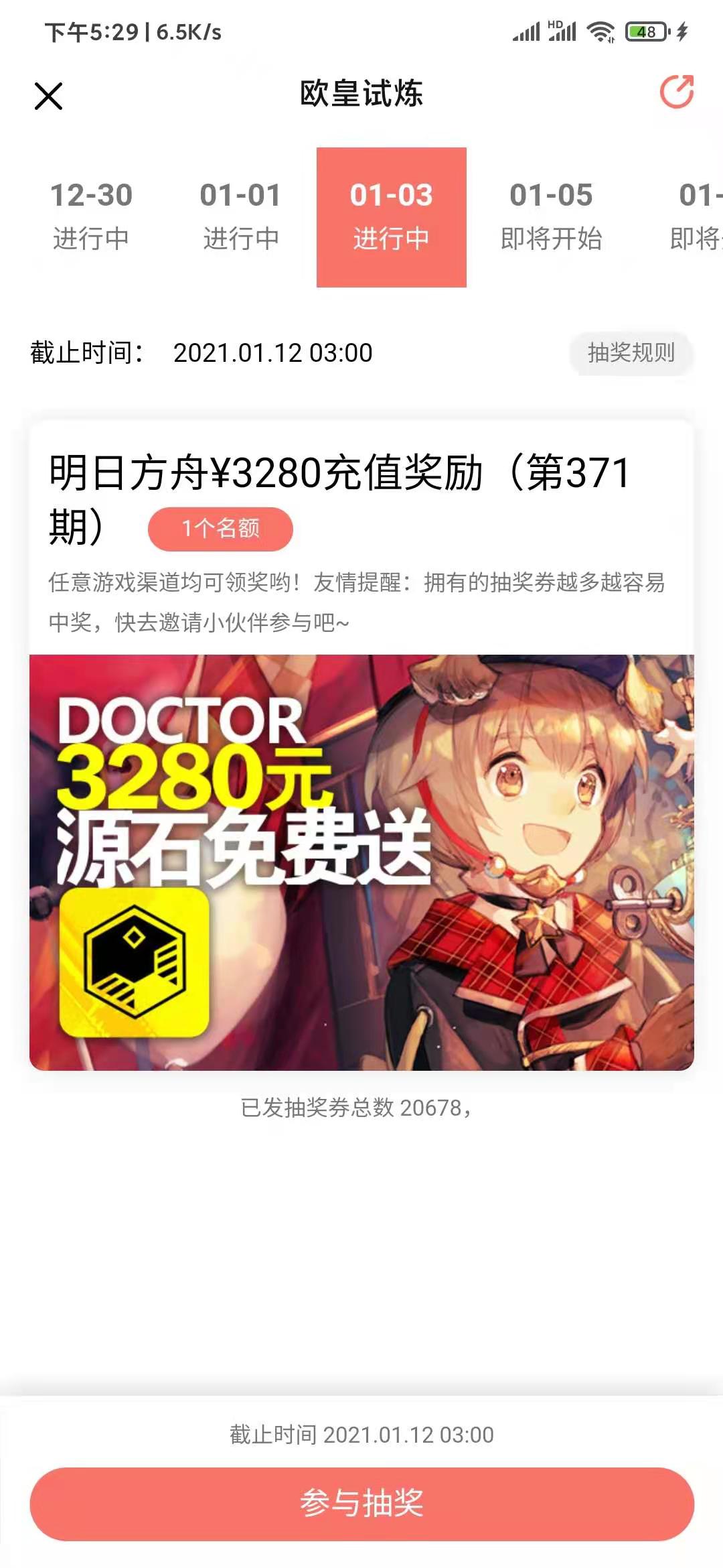 bigfun歐皇試煉抽獎
