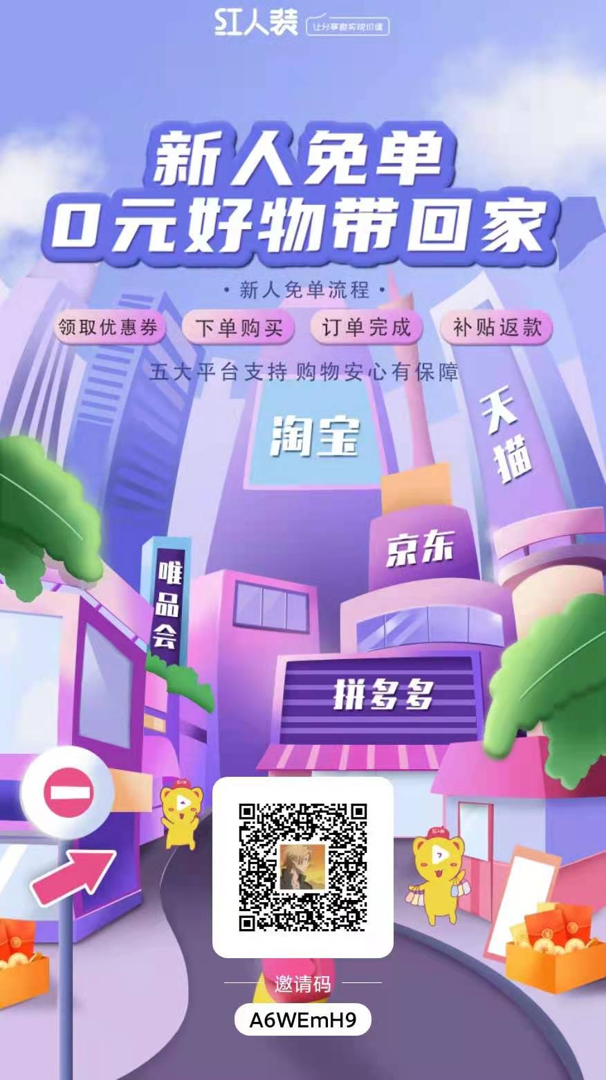紅人裝極速版邀請碼A6WEmH9下載官方APP新人免單