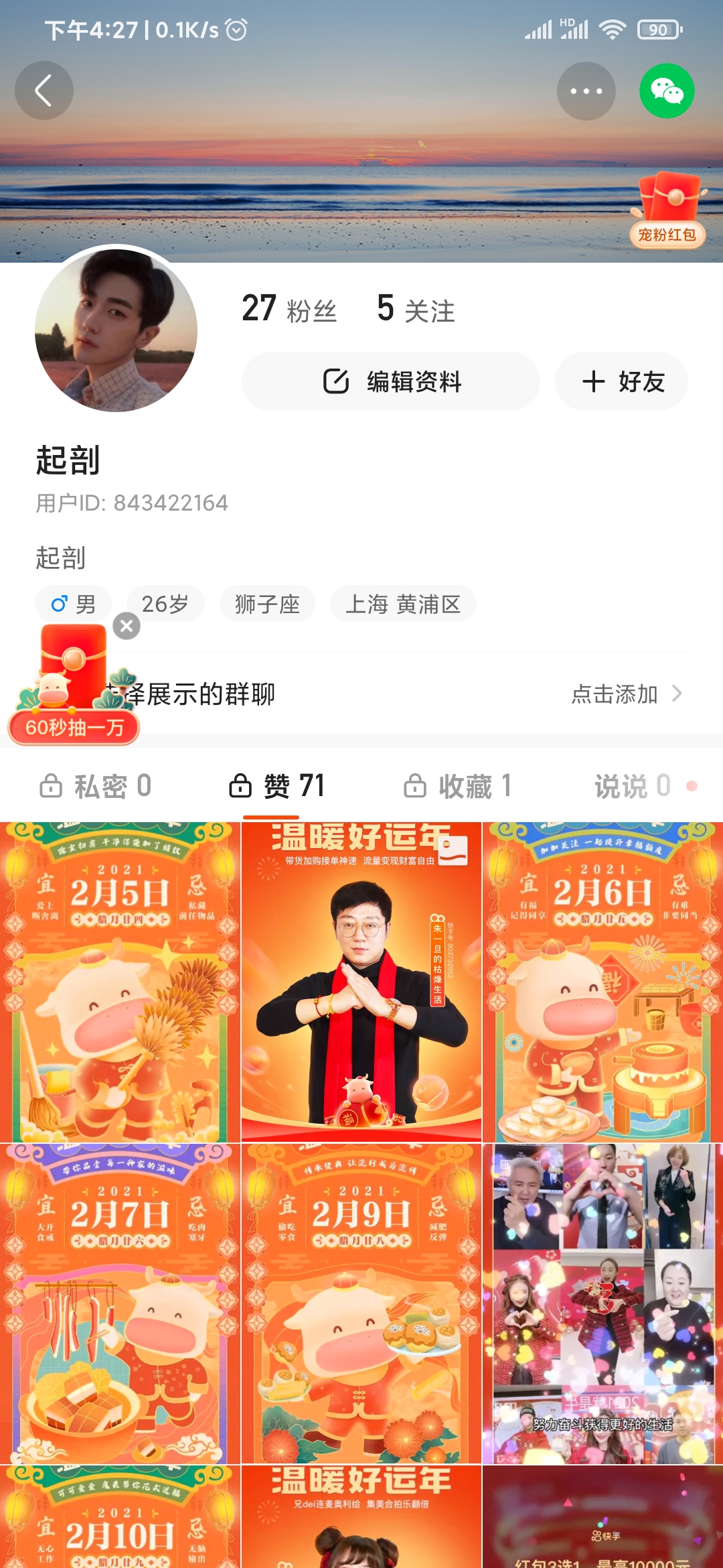 快手極速版點(diǎn)贊視頻
