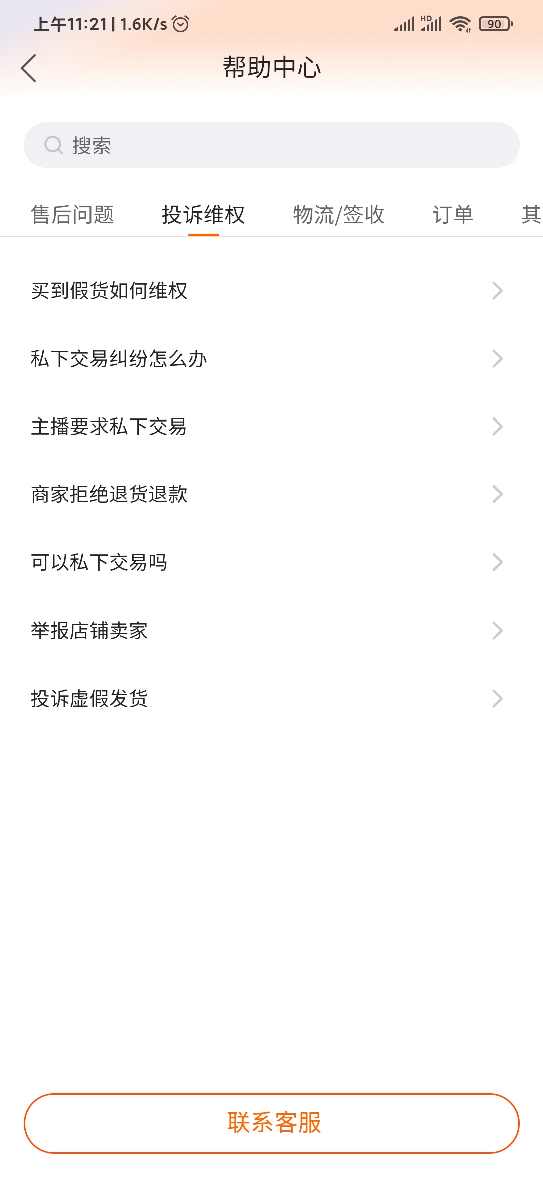 快手極速版投訴維權