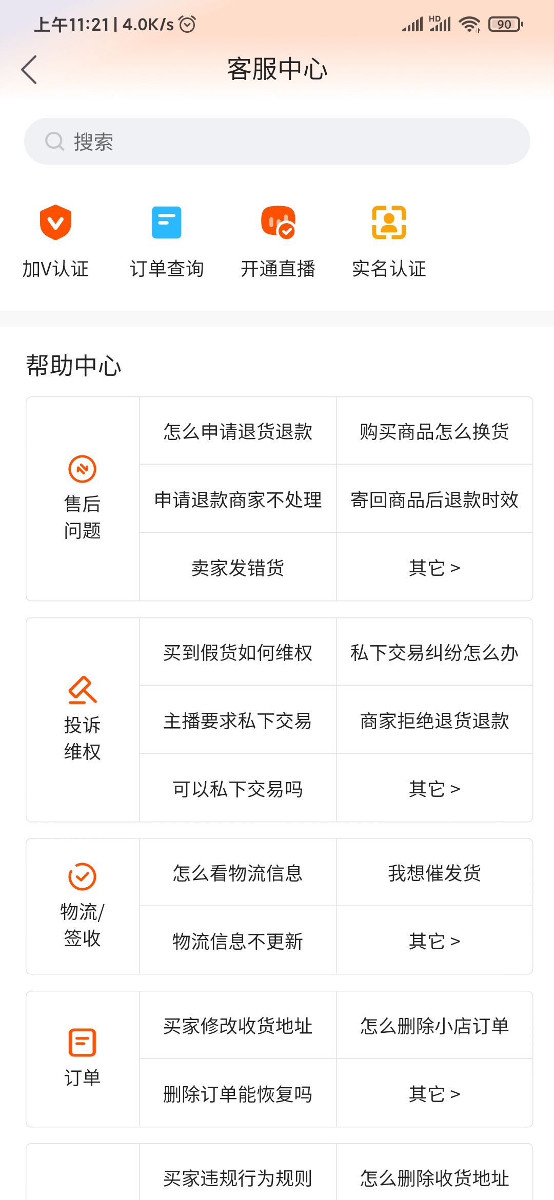快手極速版客服中心
